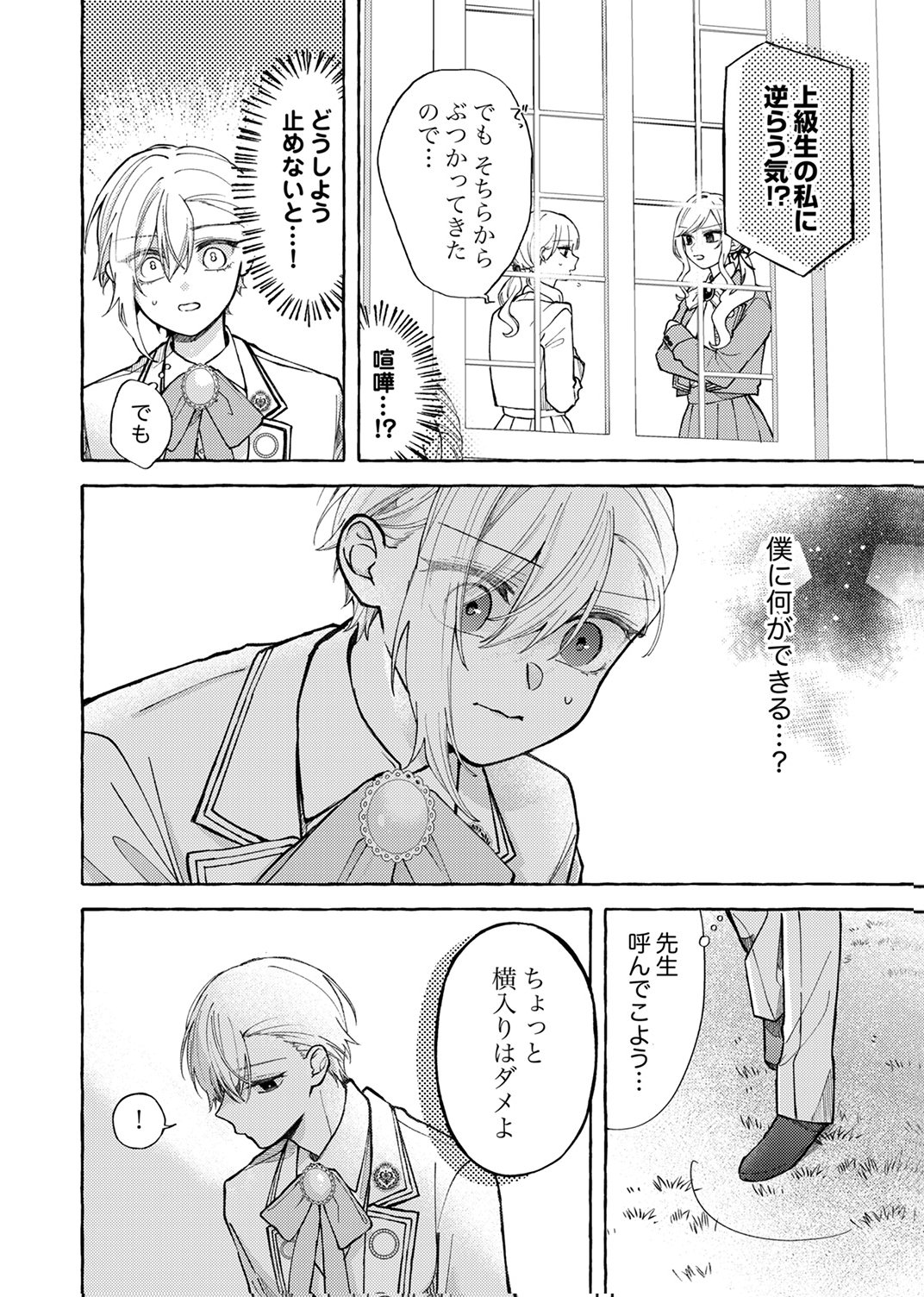 Daisuki na Konyakusha-sama Mou Owakare Shimashou - Chapter 6 - Page 2