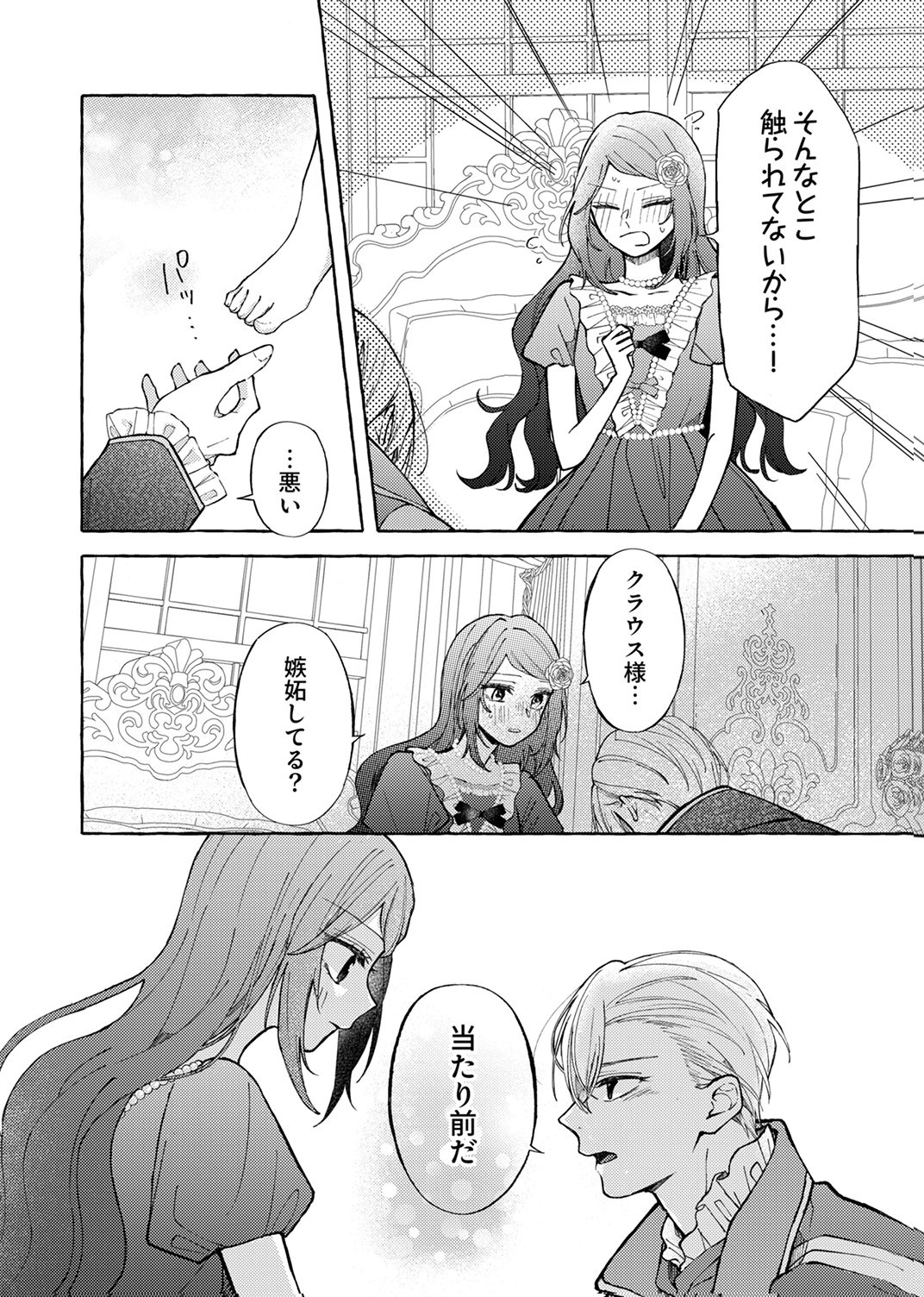 Daisuki na Konyakusha-sama Mou Owakare Shimashou - Chapter 6 - Page 20