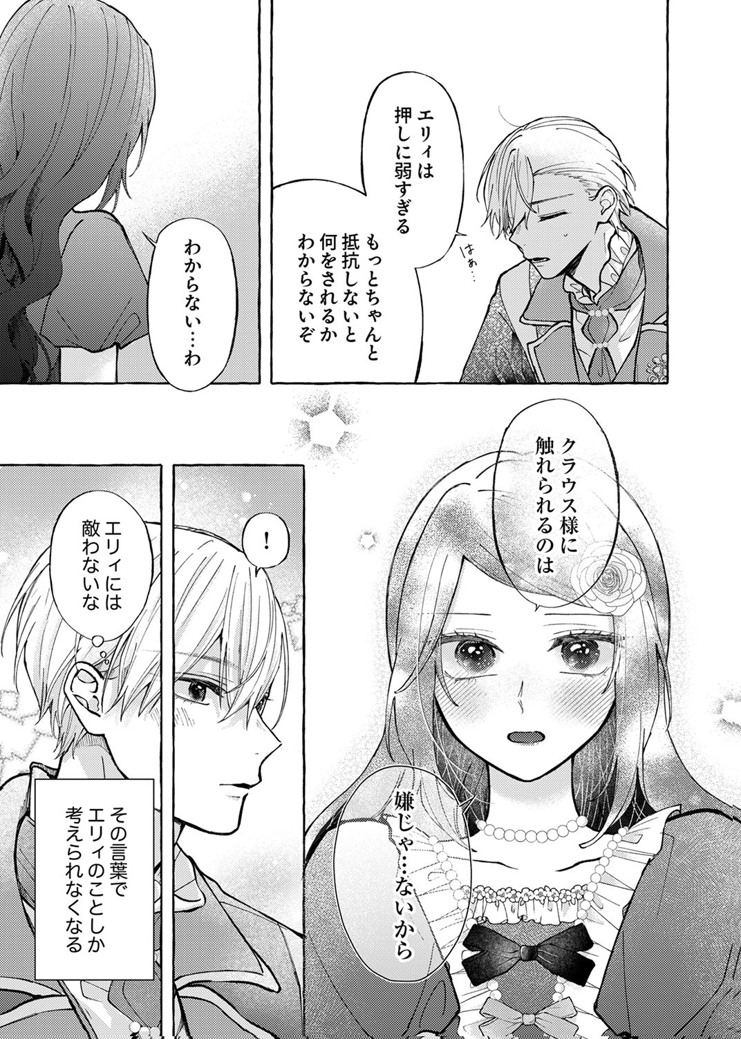 Daisuki na Konyakusha-sama Mou Owakare Shimashou - Chapter 6 - Page 21