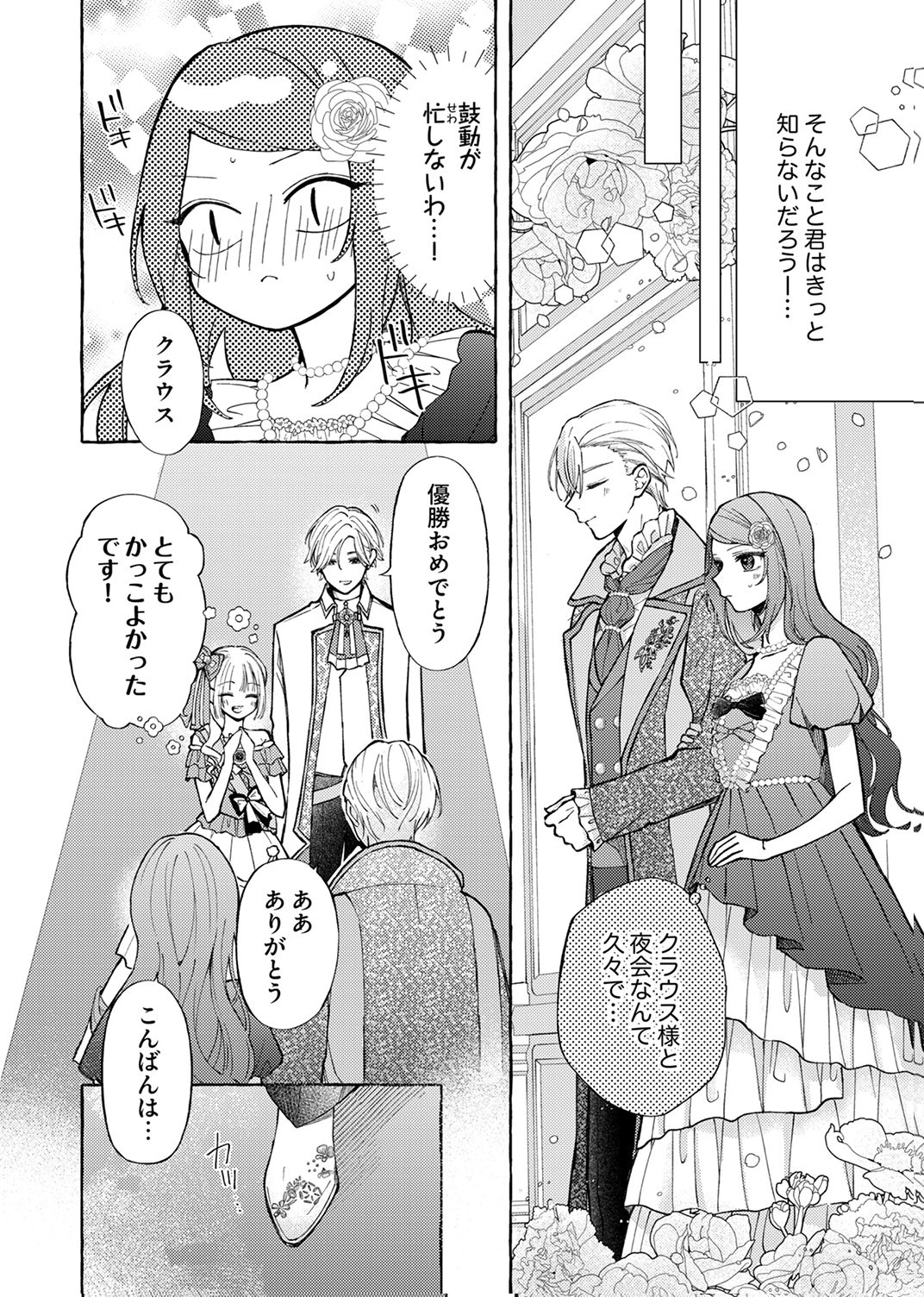 Daisuki na Konyakusha-sama Mou Owakare Shimashou - Chapter 6 - Page 22