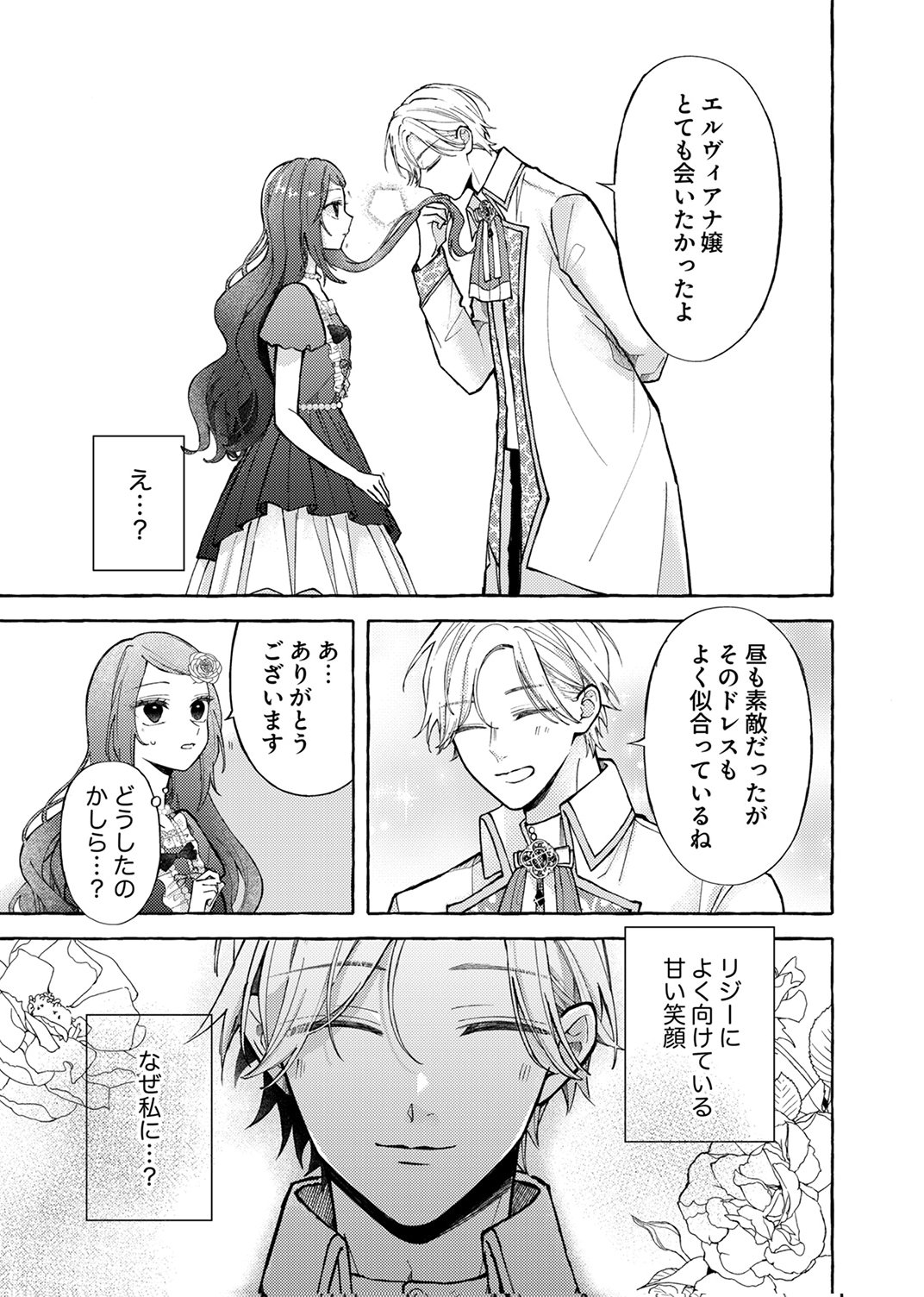 Daisuki na Konyakusha-sama Mou Owakare Shimashou - Chapter 6 - Page 23