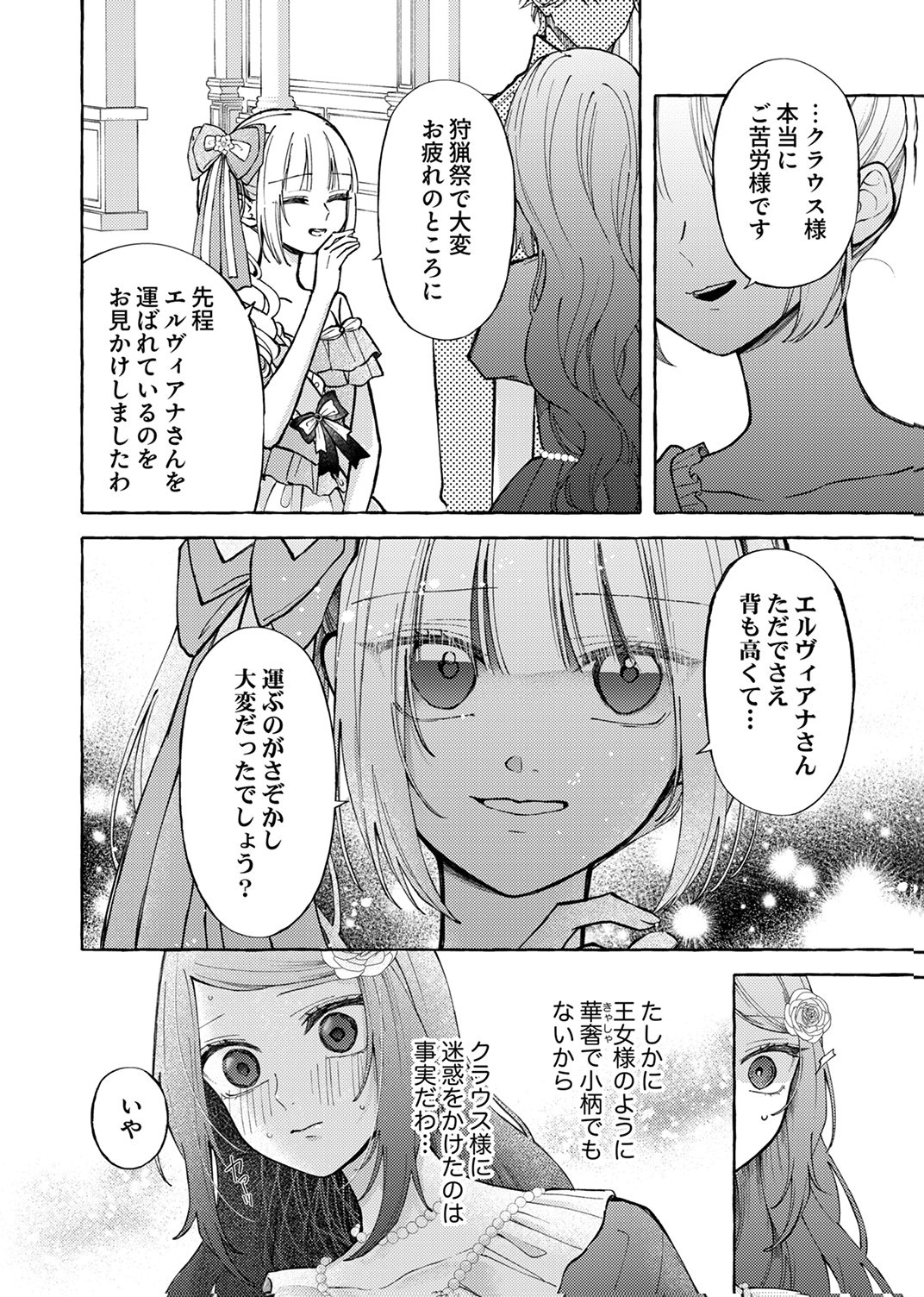 Daisuki na Konyakusha-sama Mou Owakare Shimashou - Chapter 6 - Page 24