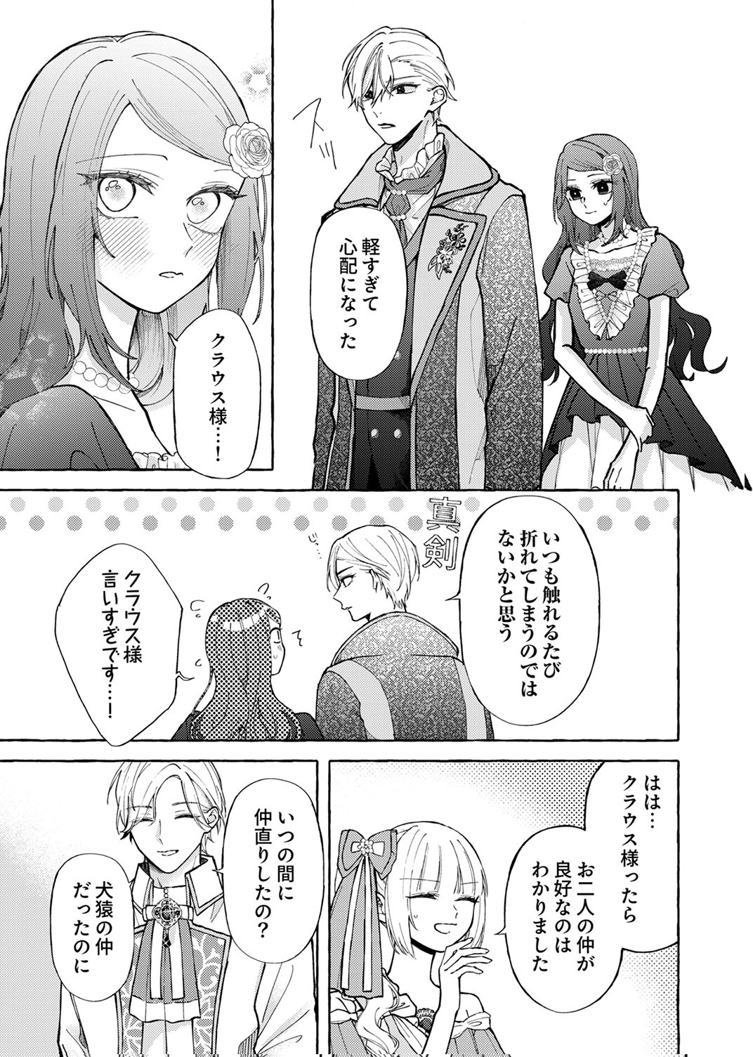 Daisuki na Konyakusha-sama Mou Owakare Shimashou - Chapter 6 - Page 25