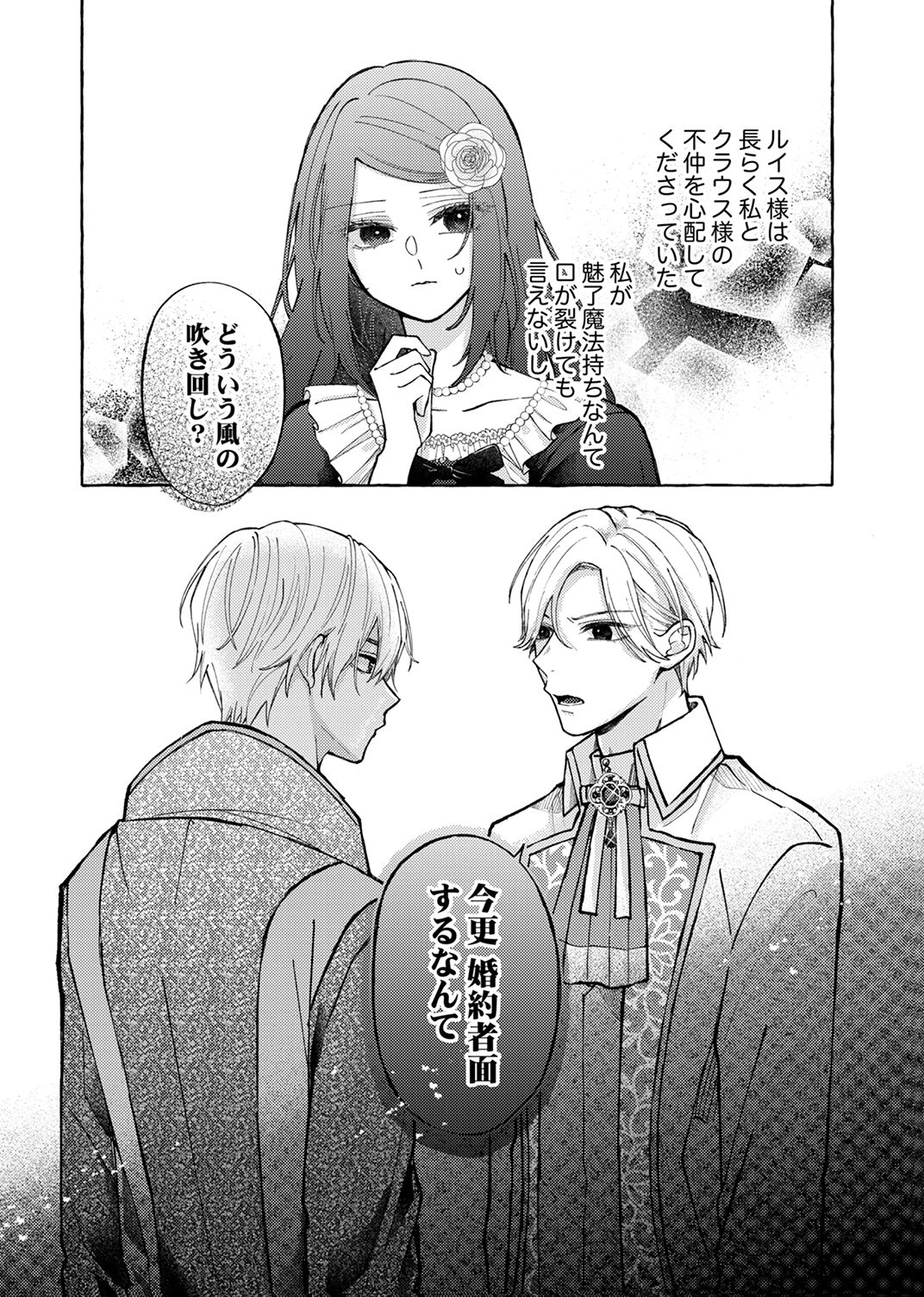 Daisuki na Konyakusha-sama Mou Owakare Shimashou - Chapter 6 - Page 26