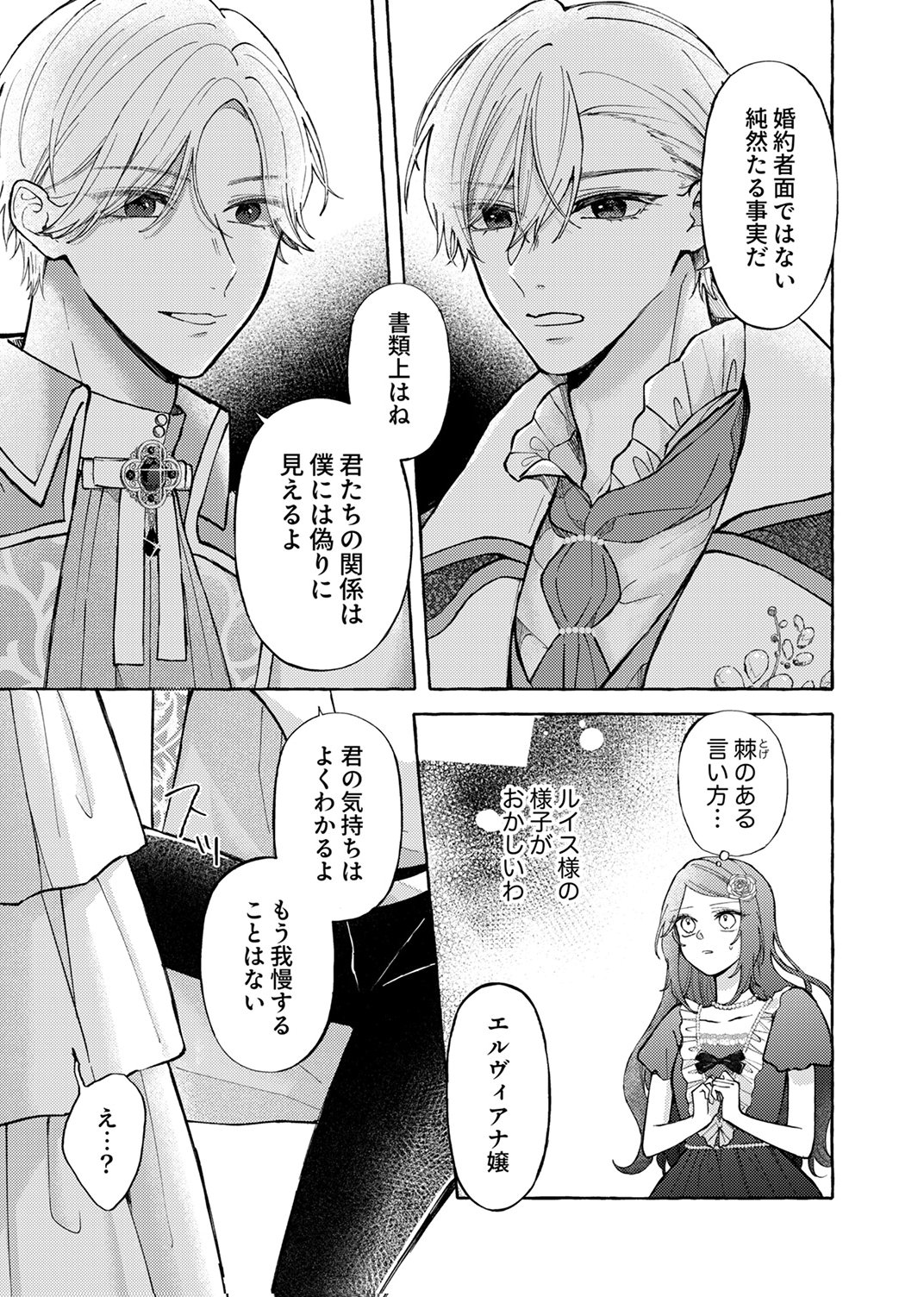 Daisuki na Konyakusha-sama Mou Owakare Shimashou - Chapter 6 - Page 27