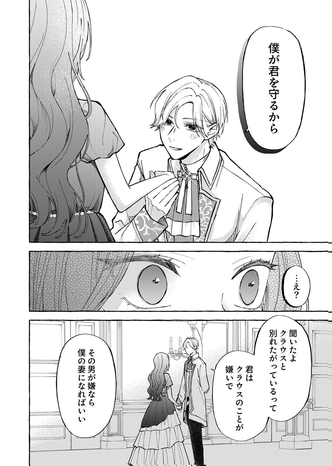 Daisuki na Konyakusha-sama Mou Owakare Shimashou - Chapter 6 - Page 28