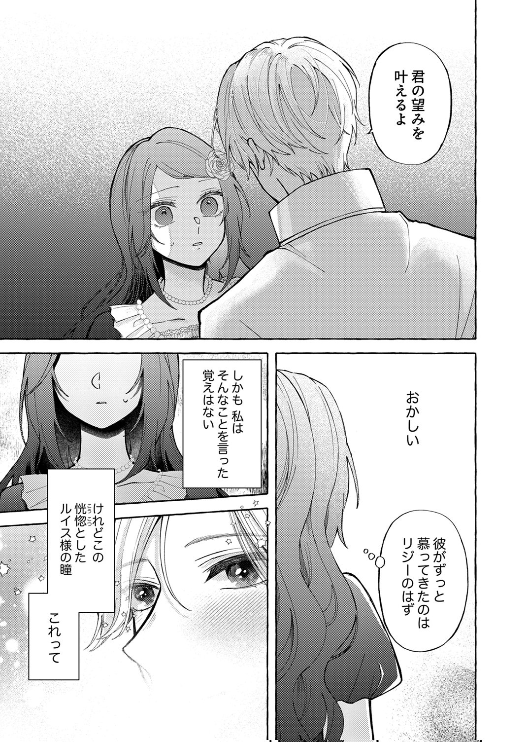 Daisuki na Konyakusha-sama Mou Owakare Shimashou - Chapter 6 - Page 29