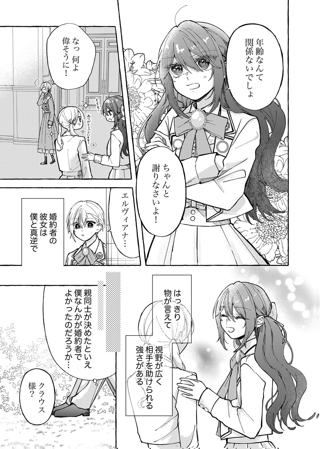 Daisuki na Konyakusha-sama Mou Owakare Shimashou - Chapter 6 - Page 3