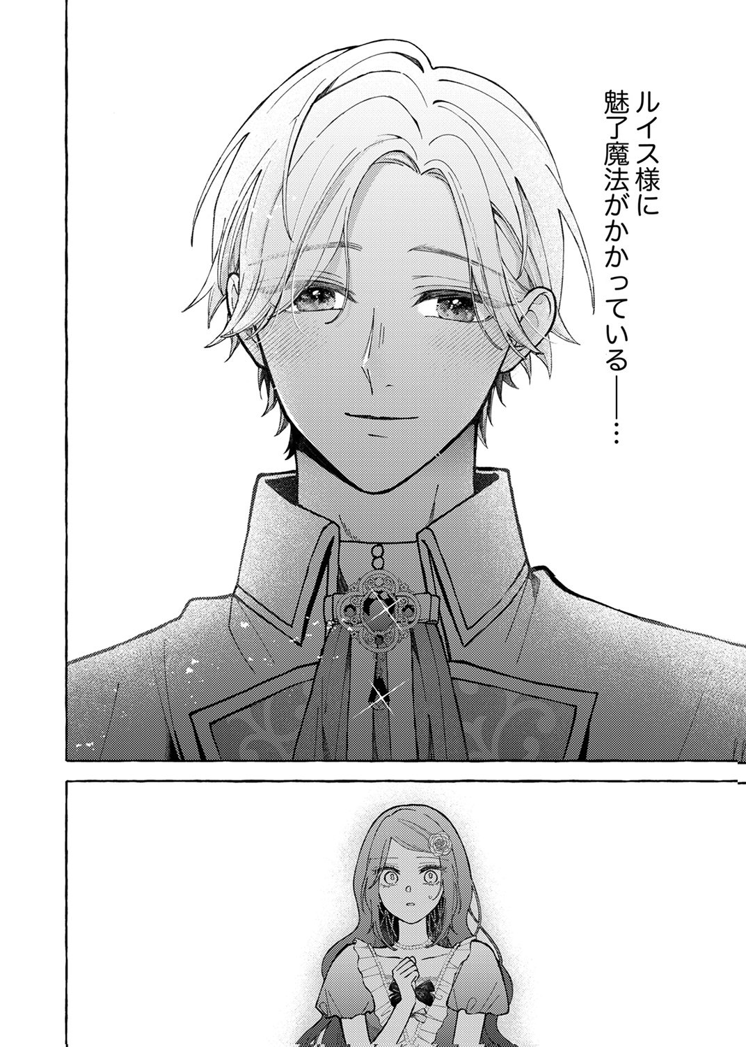 Daisuki na Konyakusha-sama Mou Owakare Shimashou - Chapter 6 - Page 30