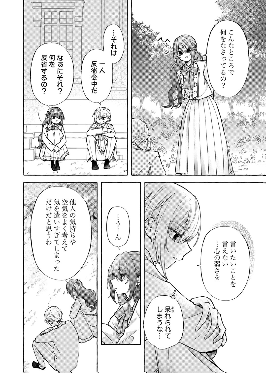 Daisuki na Konyakusha-sama Mou Owakare Shimashou - Chapter 6 - Page 4