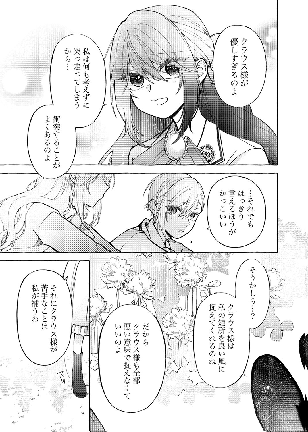 Daisuki na Konyakusha-sama Mou Owakare Shimashou - Chapter 6 - Page 5