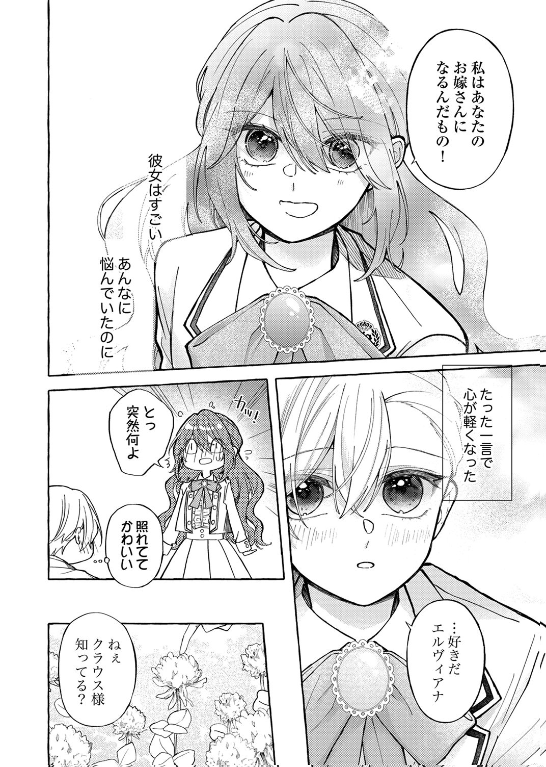 Daisuki na Konyakusha-sama Mou Owakare Shimashou - Chapter 6 - Page 6