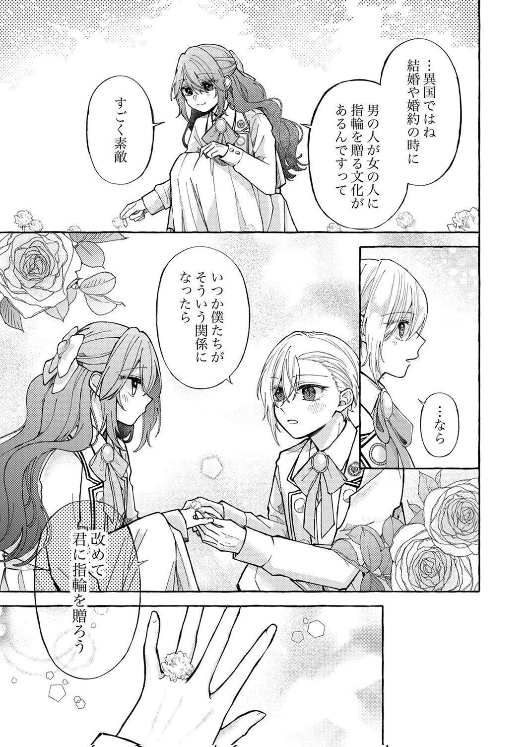 Daisuki na Konyakusha-sama Mou Owakare Shimashou - Chapter 6 - Page 7