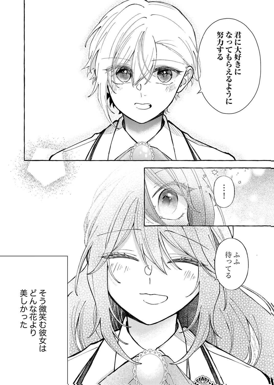 Daisuki na Konyakusha-sama Mou Owakare Shimashou - Chapter 6 - Page 8