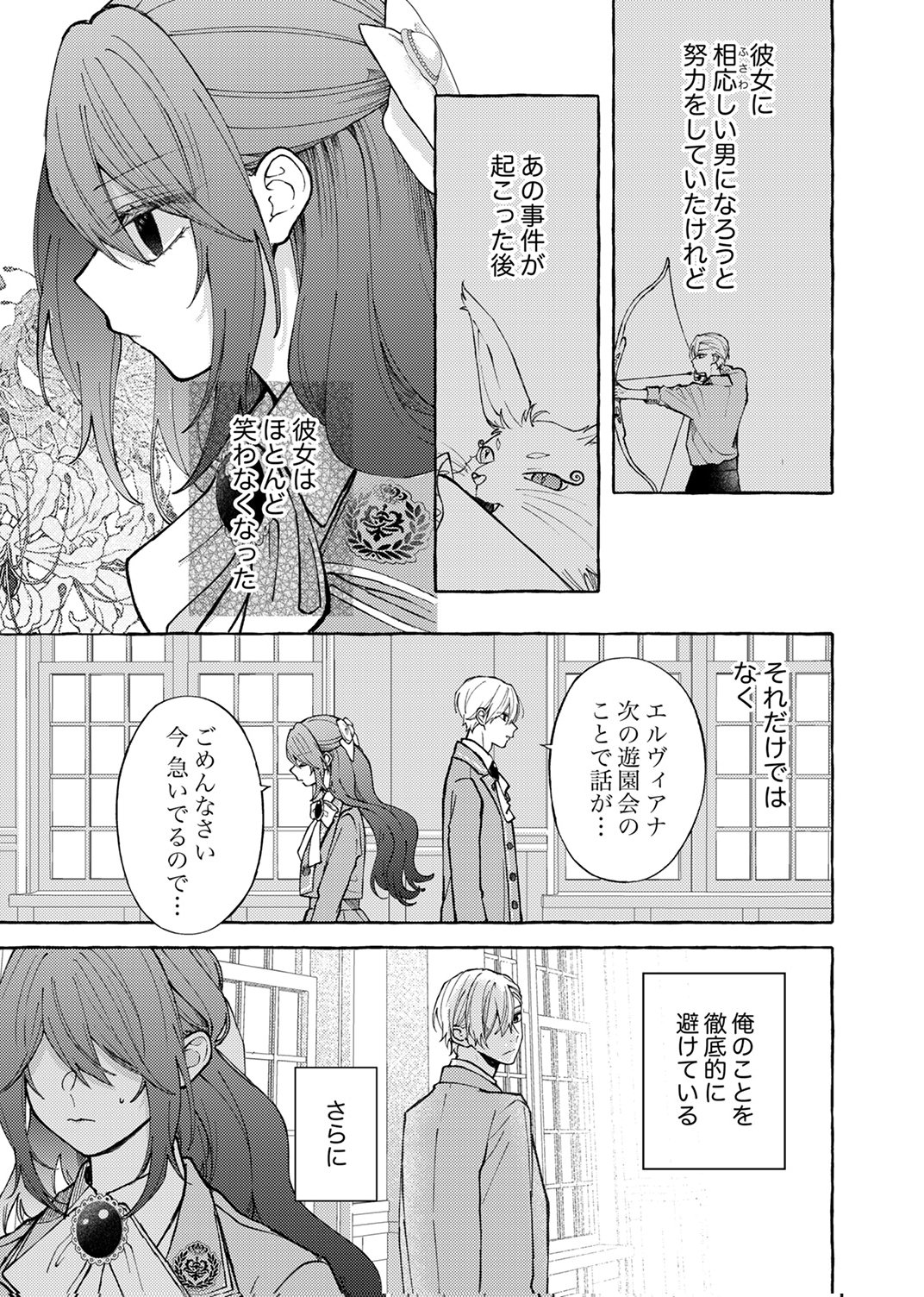 Daisuki na Konyakusha-sama Mou Owakare Shimashou - Chapter 6 - Page 9