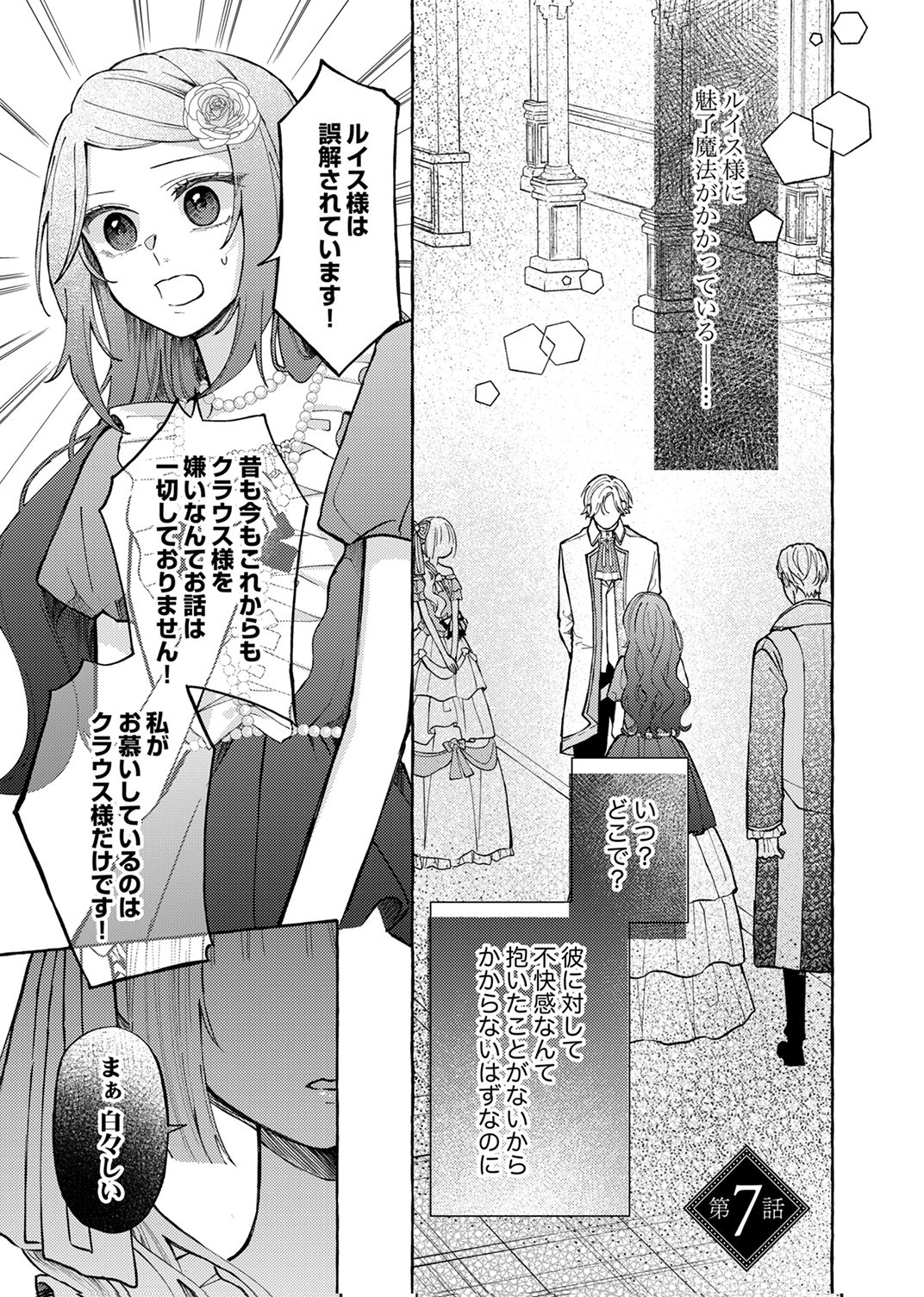 Daisuki na Konyakusha-sama Mou Owakare Shimashou - Chapter 7 - Page 1