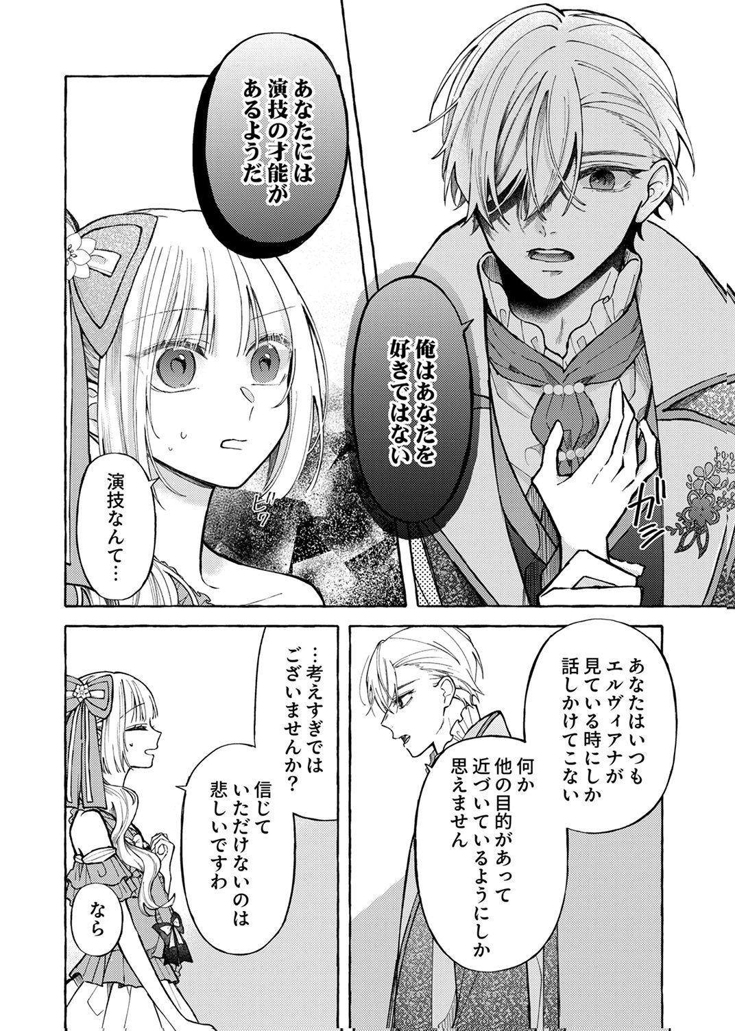 Daisuki na Konyakusha-sama Mou Owakare Shimashou - Chapter 7 - Page 10