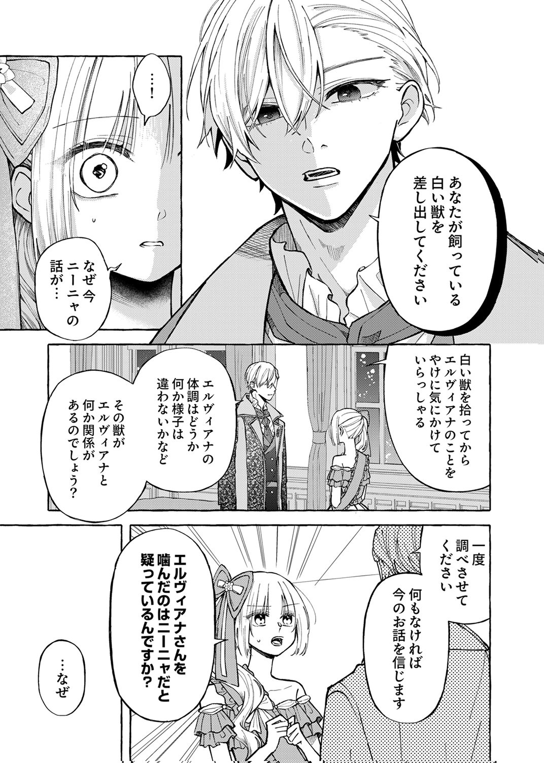 Daisuki na Konyakusha-sama Mou Owakare Shimashou - Chapter 7 - Page 11