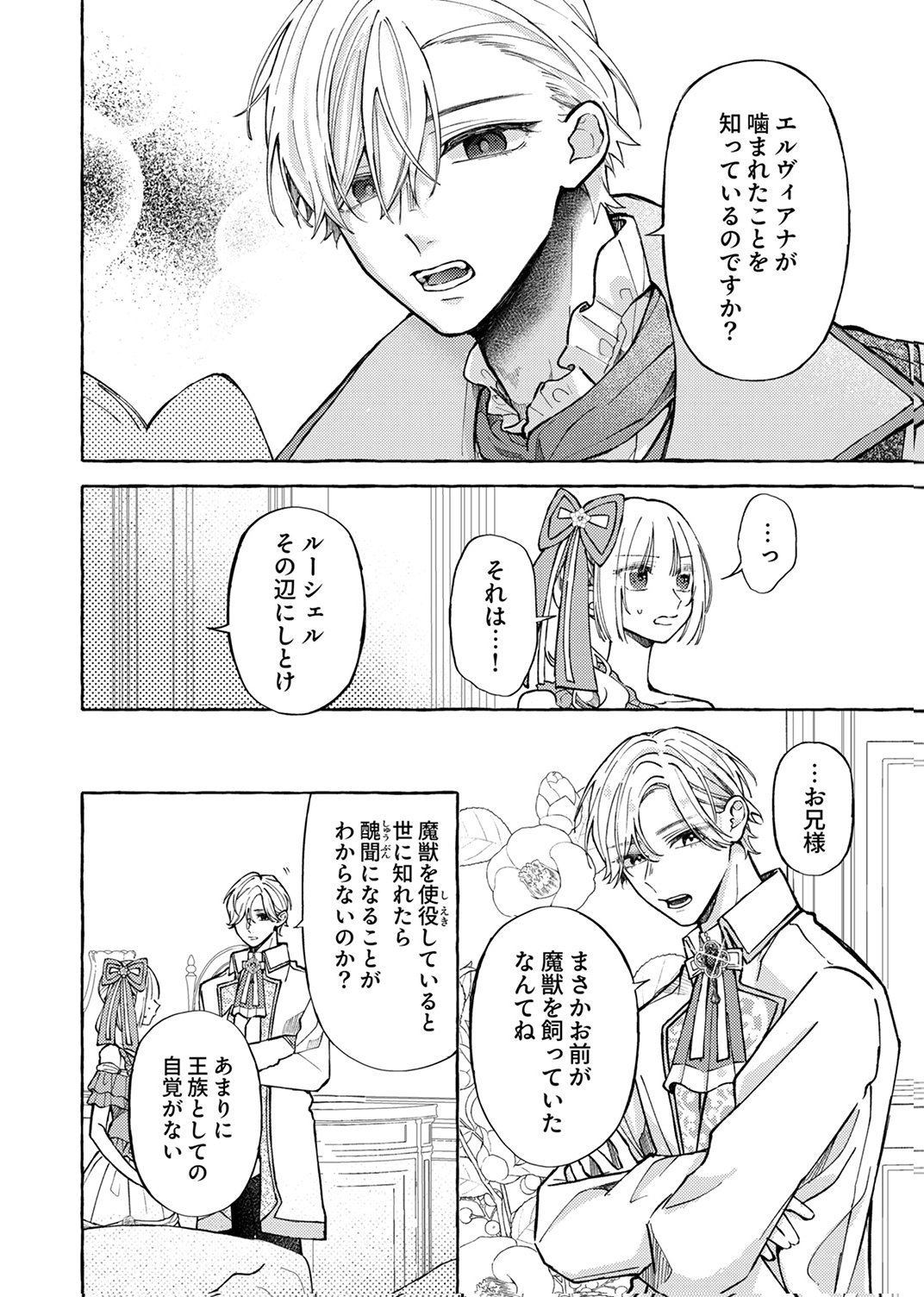 Daisuki na Konyakusha-sama Mou Owakare Shimashou - Chapter 7 - Page 12