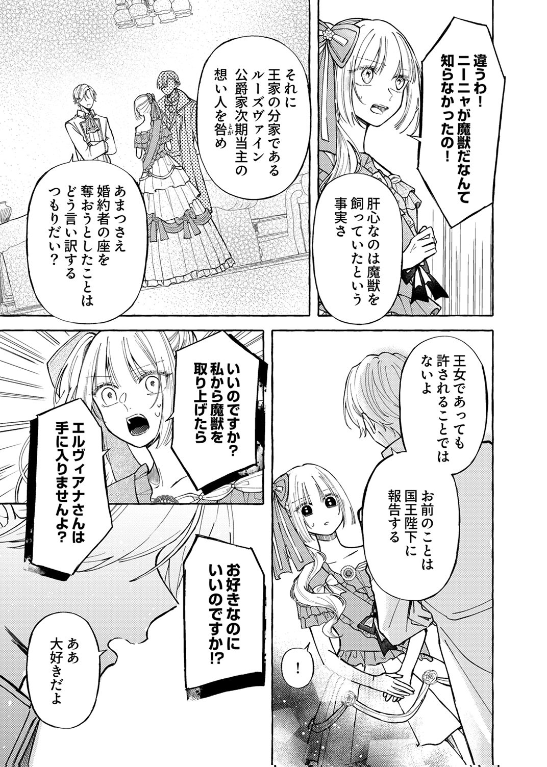 Daisuki na Konyakusha-sama Mou Owakare Shimashou - Chapter 7 - Page 13