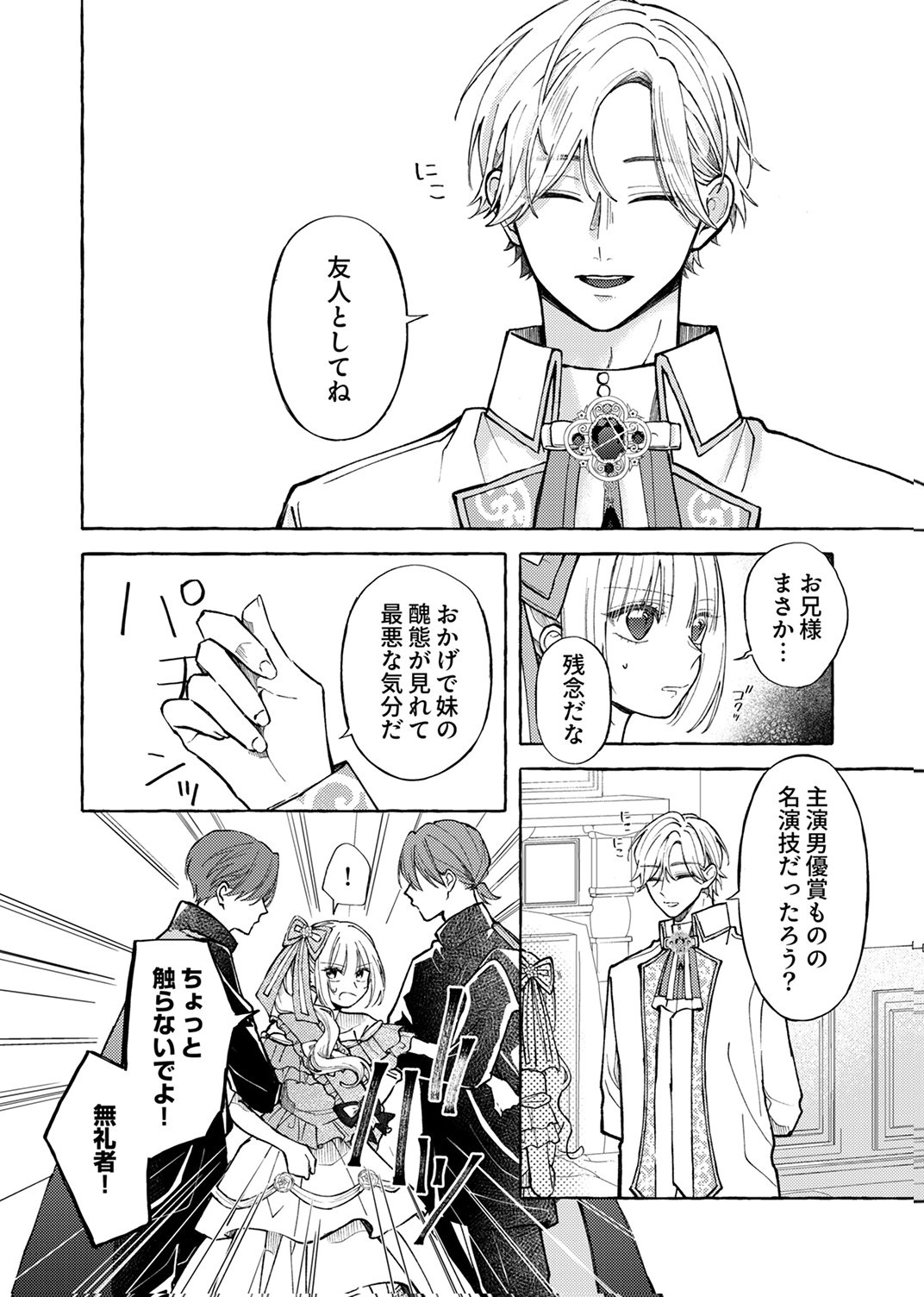 Daisuki na Konyakusha-sama Mou Owakare Shimashou - Chapter 7 - Page 14