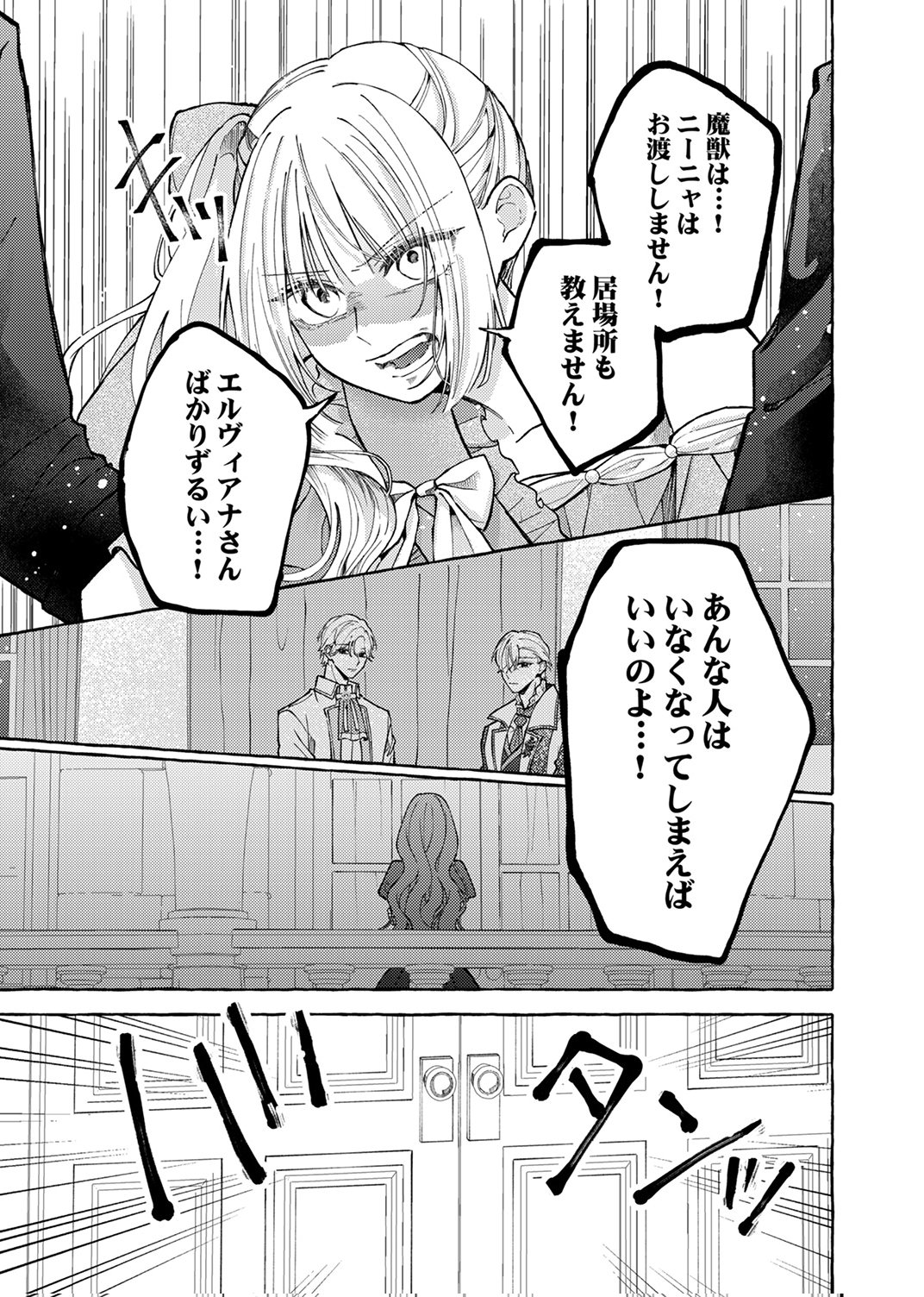 Daisuki na Konyakusha-sama Mou Owakare Shimashou - Chapter 7 - Page 15