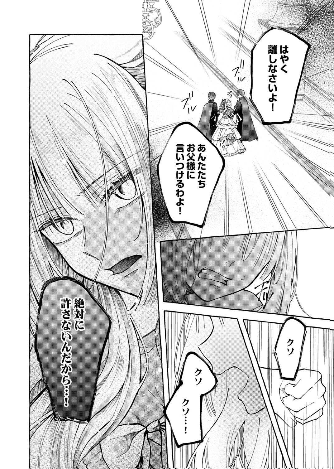 Daisuki na Konyakusha-sama Mou Owakare Shimashou - Chapter 7 - Page 16