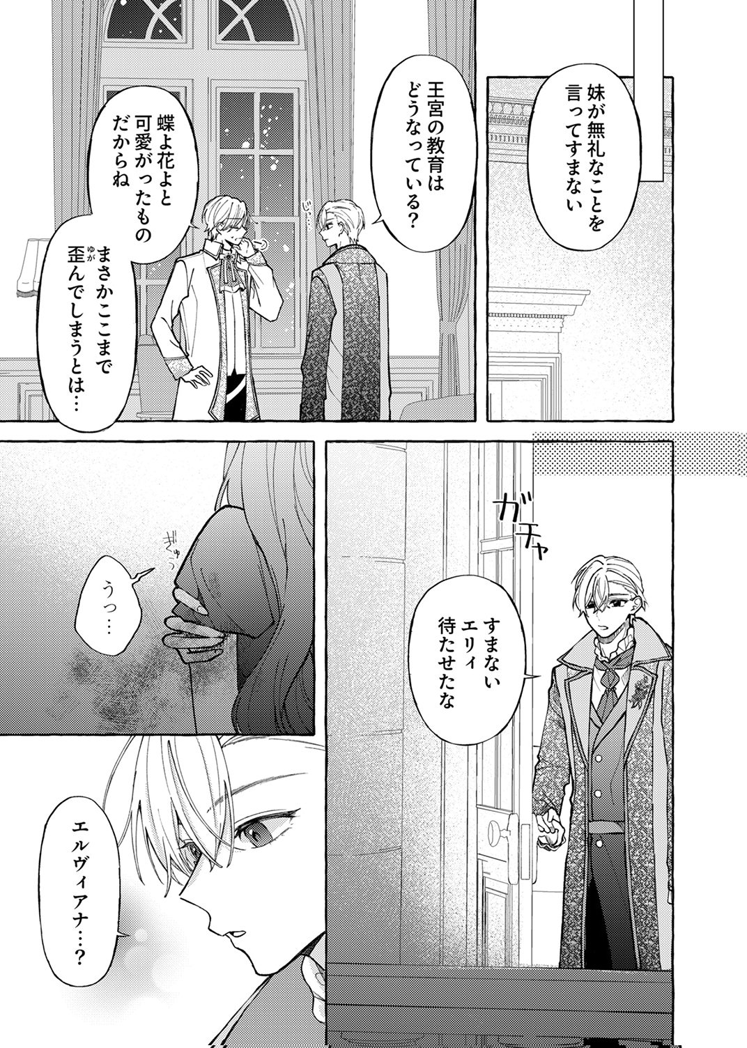 Daisuki na Konyakusha-sama Mou Owakare Shimashou - Chapter 7 - Page 17