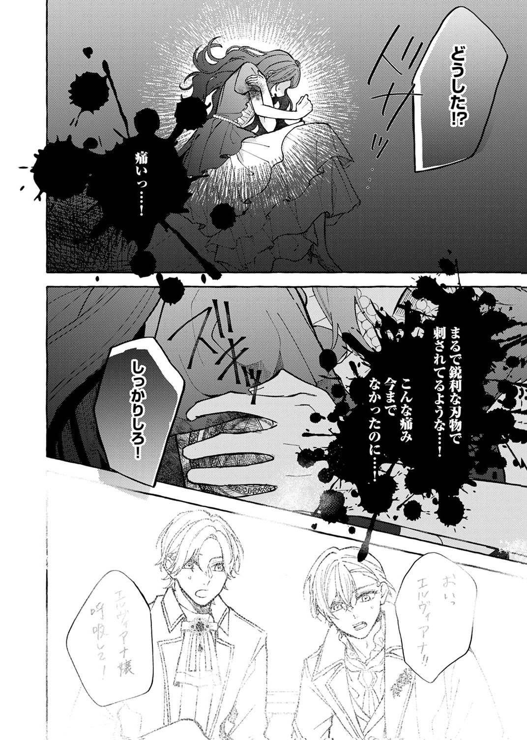 Daisuki na Konyakusha-sama Mou Owakare Shimashou - Chapter 7 - Page 18