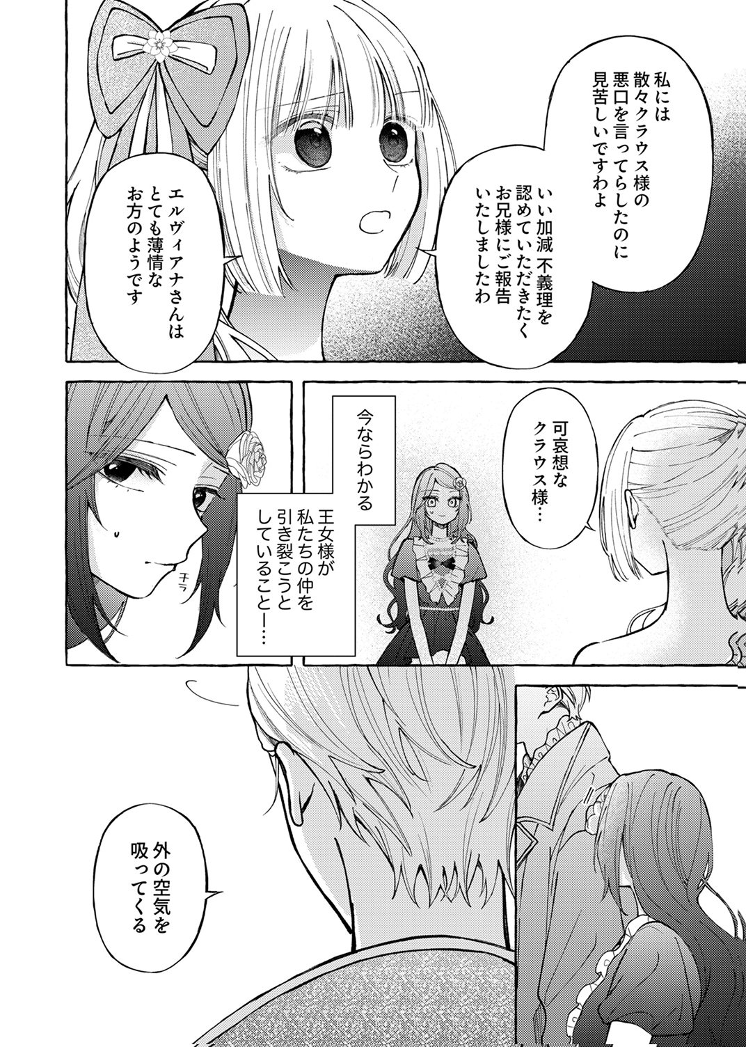 Daisuki na Konyakusha-sama Mou Owakare Shimashou - Chapter 7 - Page 2