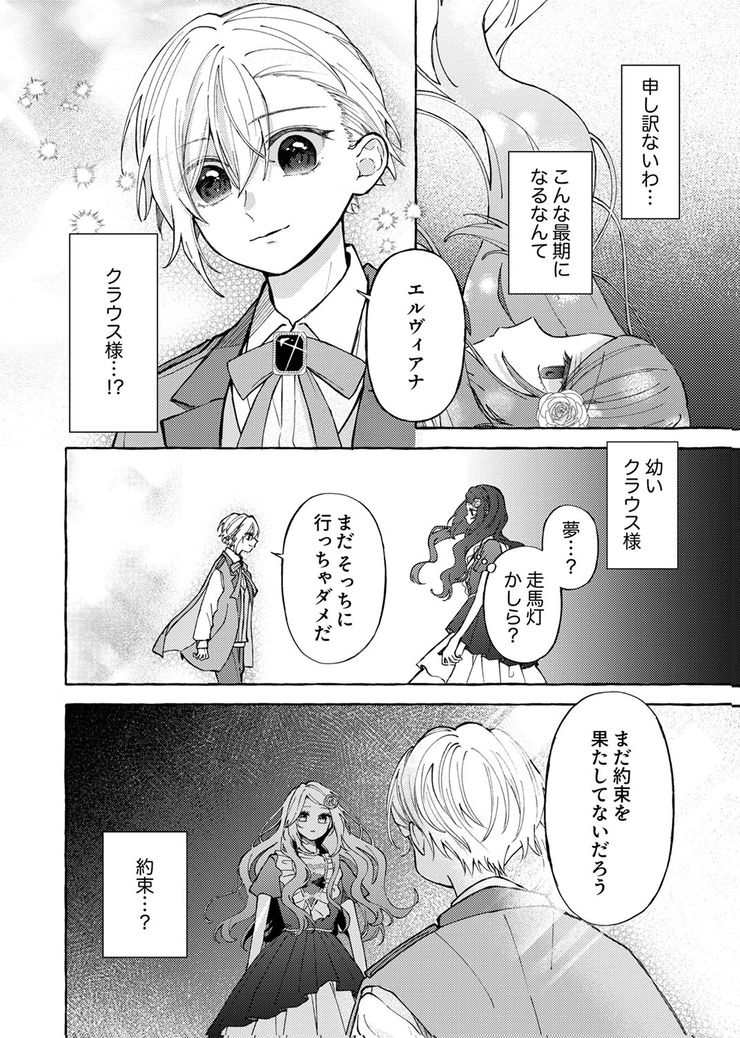 Daisuki na Konyakusha-sama Mou Owakare Shimashou - Chapter 7 - Page 20