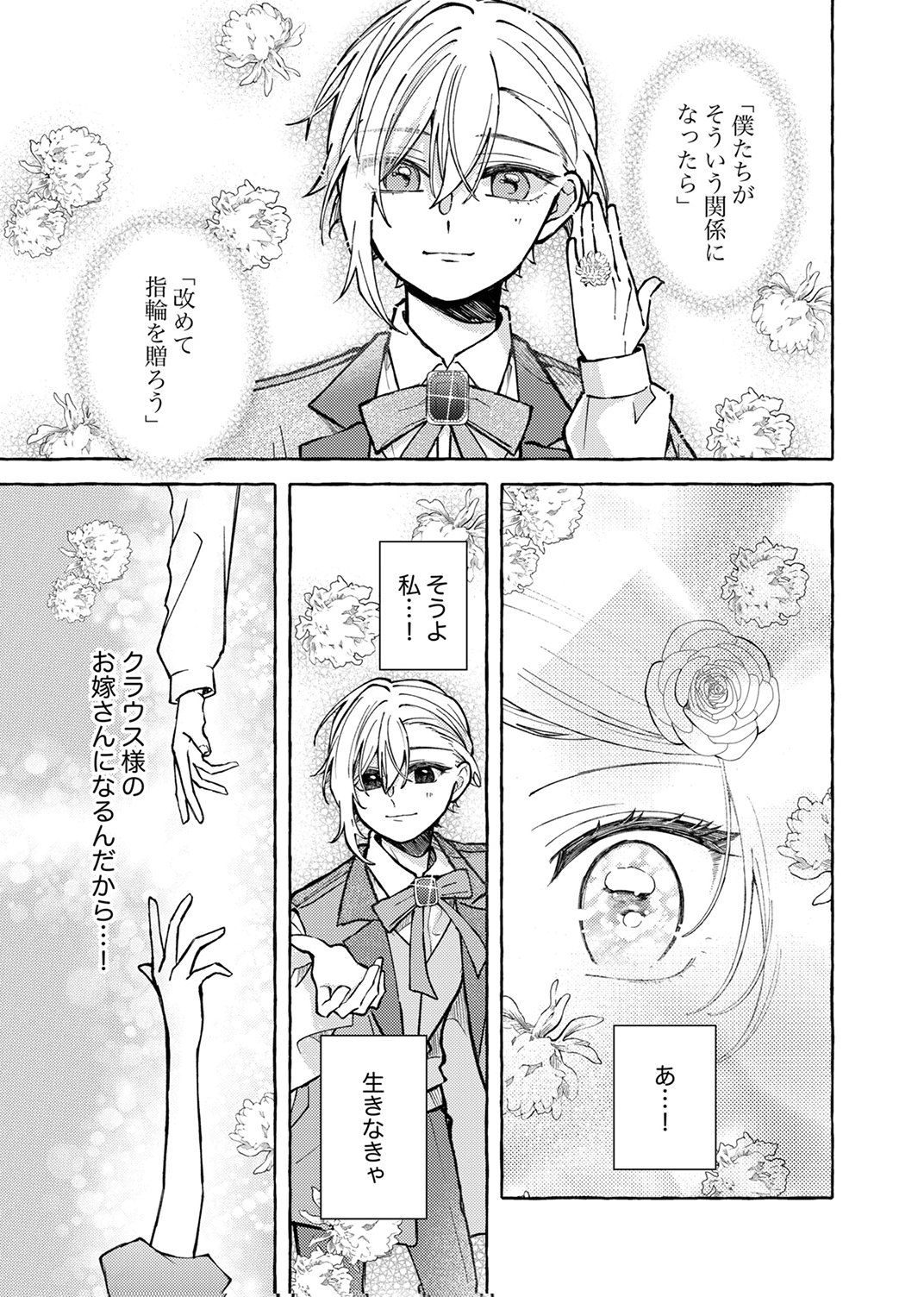 Daisuki na Konyakusha-sama Mou Owakare Shimashou - Chapter 7 - Page 21