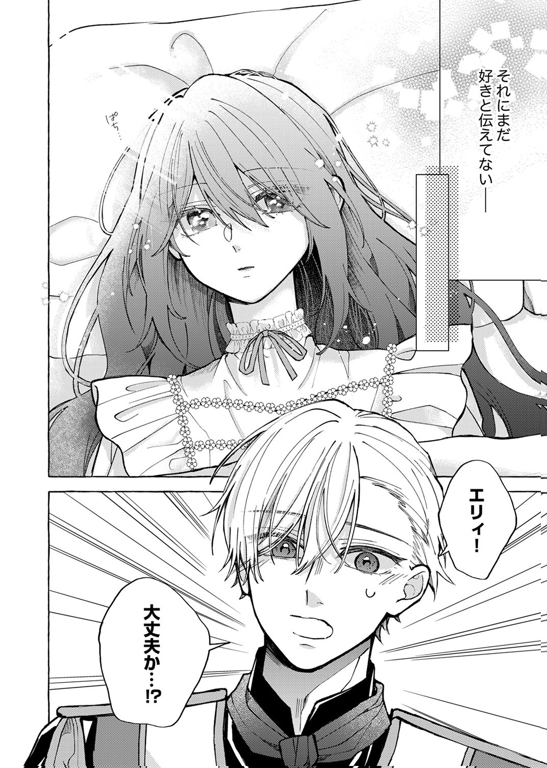 Daisuki na Konyakusha-sama Mou Owakare Shimashou - Chapter 7 - Page 22