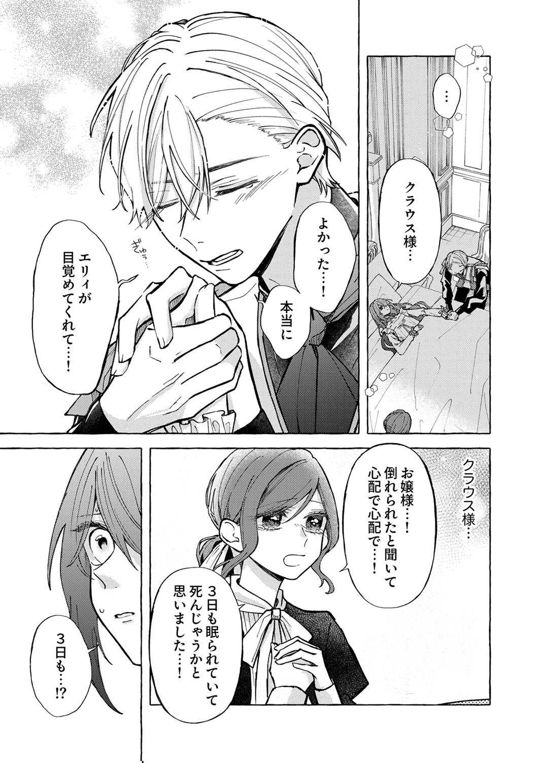 Daisuki na Konyakusha-sama Mou Owakare Shimashou - Chapter 7 - Page 23