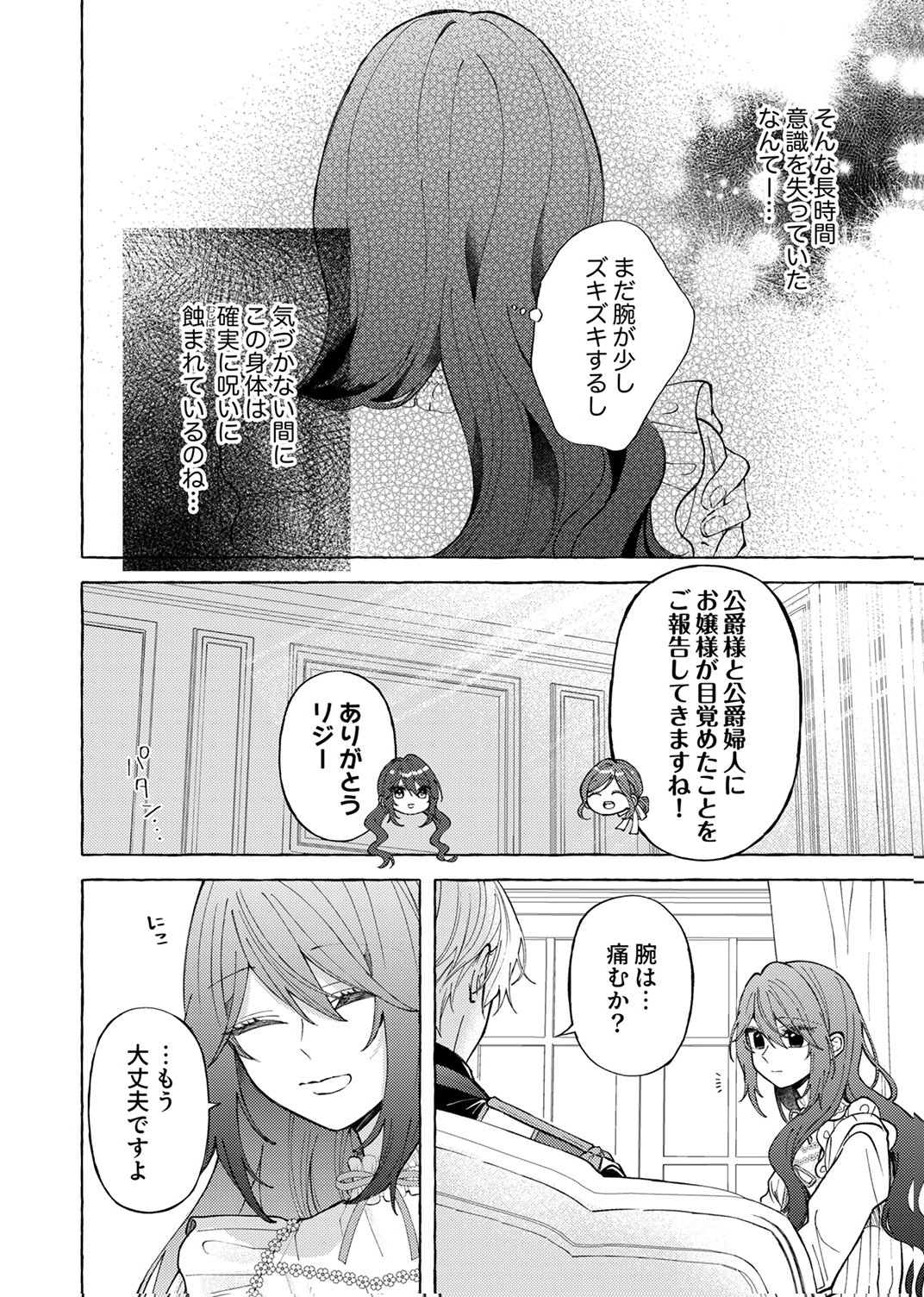 Daisuki na Konyakusha-sama Mou Owakare Shimashou - Chapter 7 - Page 24