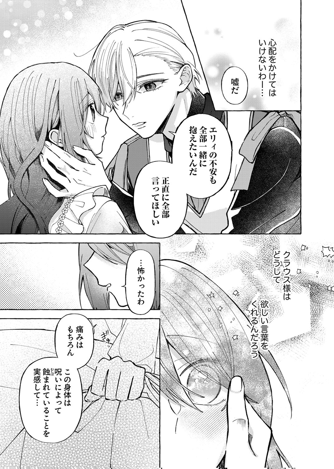 Daisuki na Konyakusha-sama Mou Owakare Shimashou - Chapter 7 - Page 25