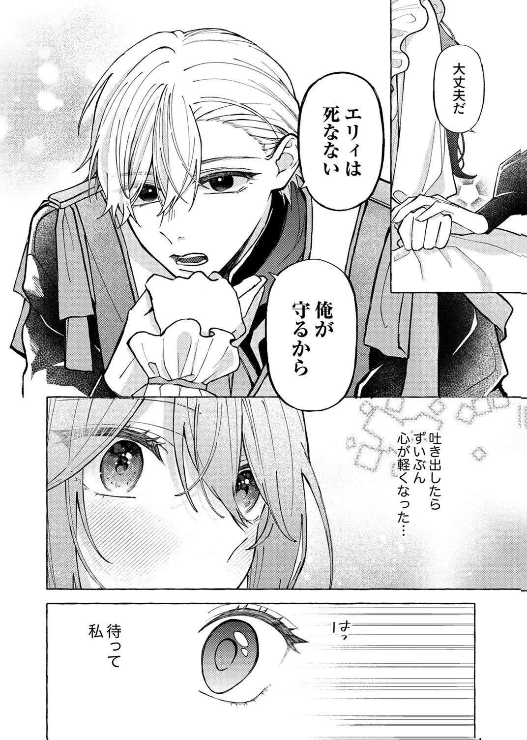 Daisuki na Konyakusha-sama Mou Owakare Shimashou - Chapter 7 - Page 26