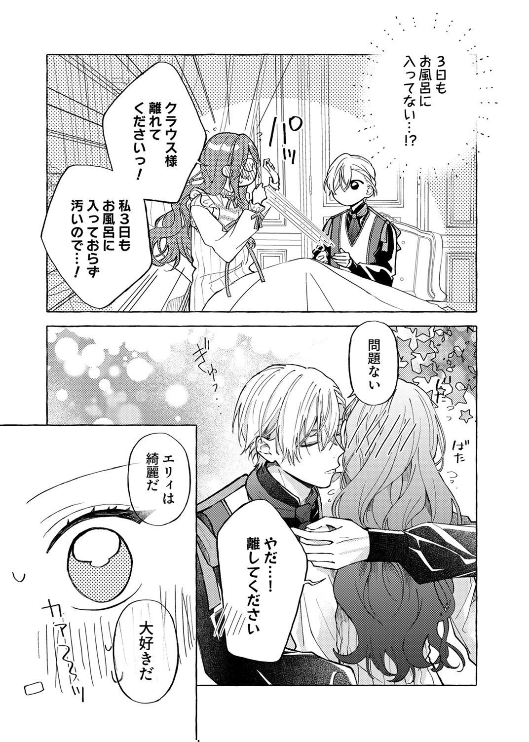 Daisuki na Konyakusha-sama Mou Owakare Shimashou - Chapter 7 - Page 27