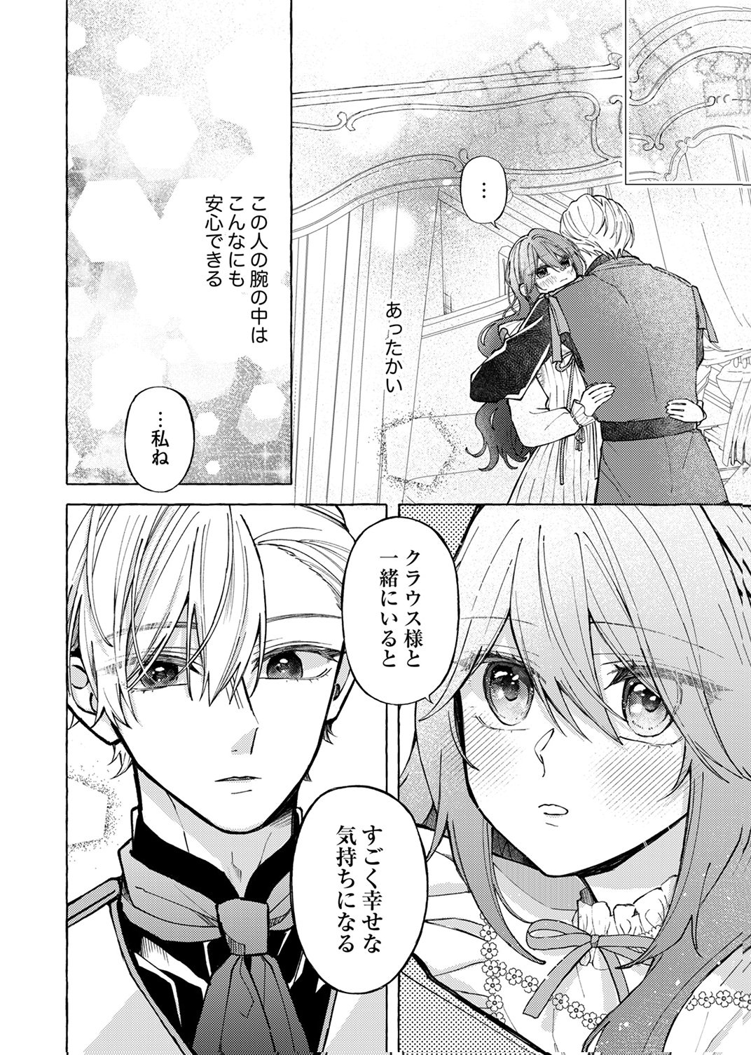 Daisuki na Konyakusha-sama Mou Owakare Shimashou - Chapter 7 - Page 28