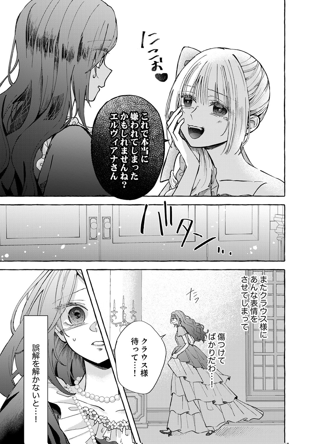 Daisuki na Konyakusha-sama Mou Owakare Shimashou - Chapter 7 - Page 3