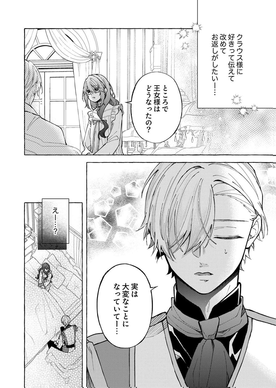 Daisuki na Konyakusha-sama Mou Owakare Shimashou - Chapter 7 - Page 30