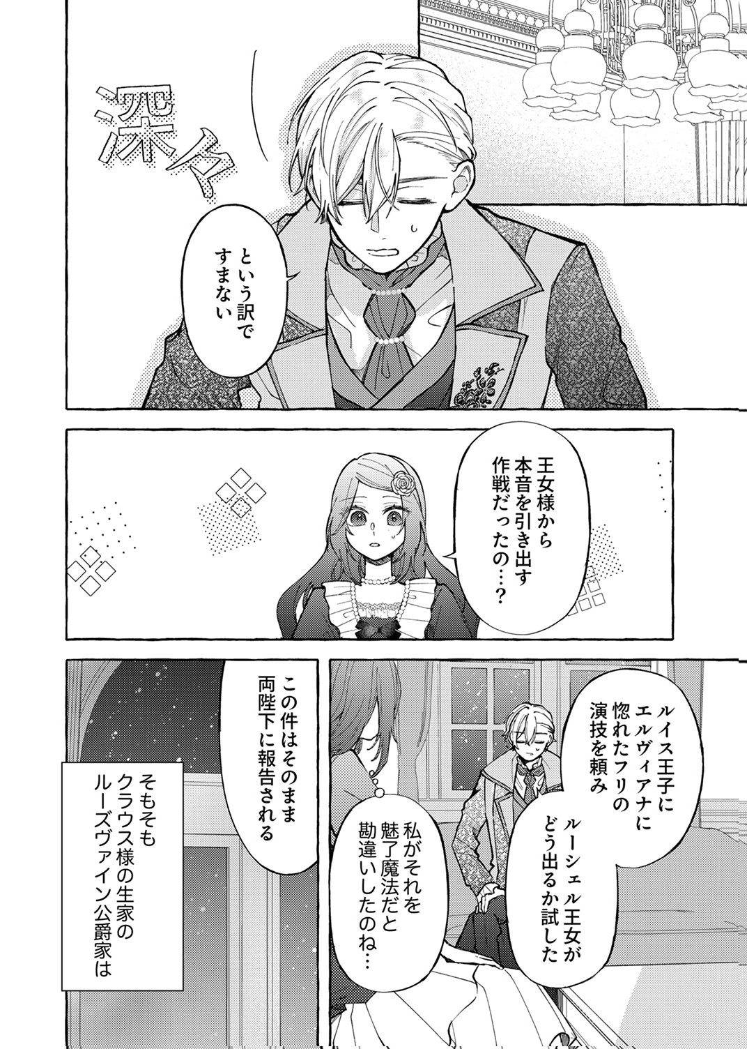 Daisuki na Konyakusha-sama Mou Owakare Shimashou - Chapter 7 - Page 4