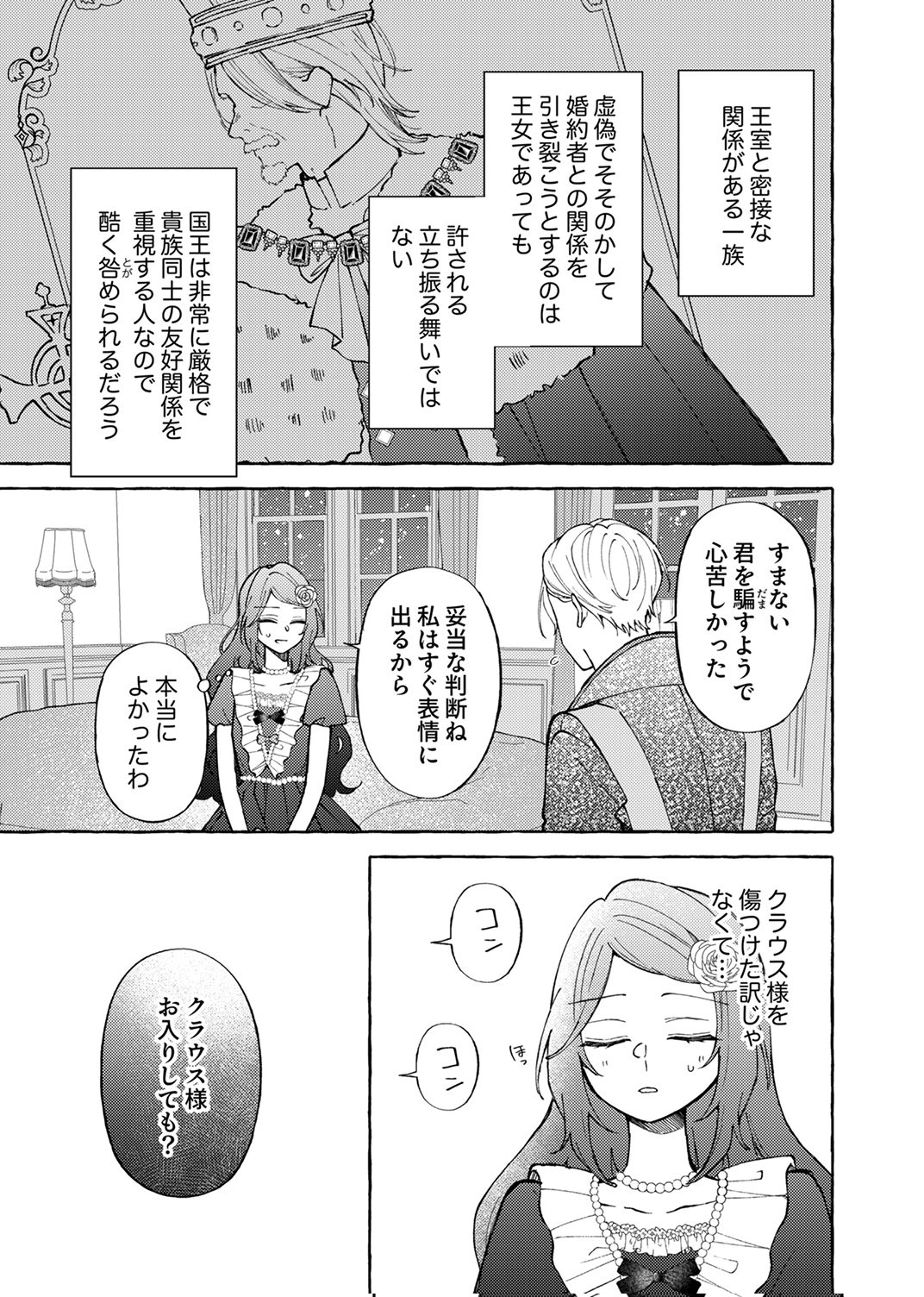 Daisuki na Konyakusha-sama Mou Owakare Shimashou - Chapter 7 - Page 5