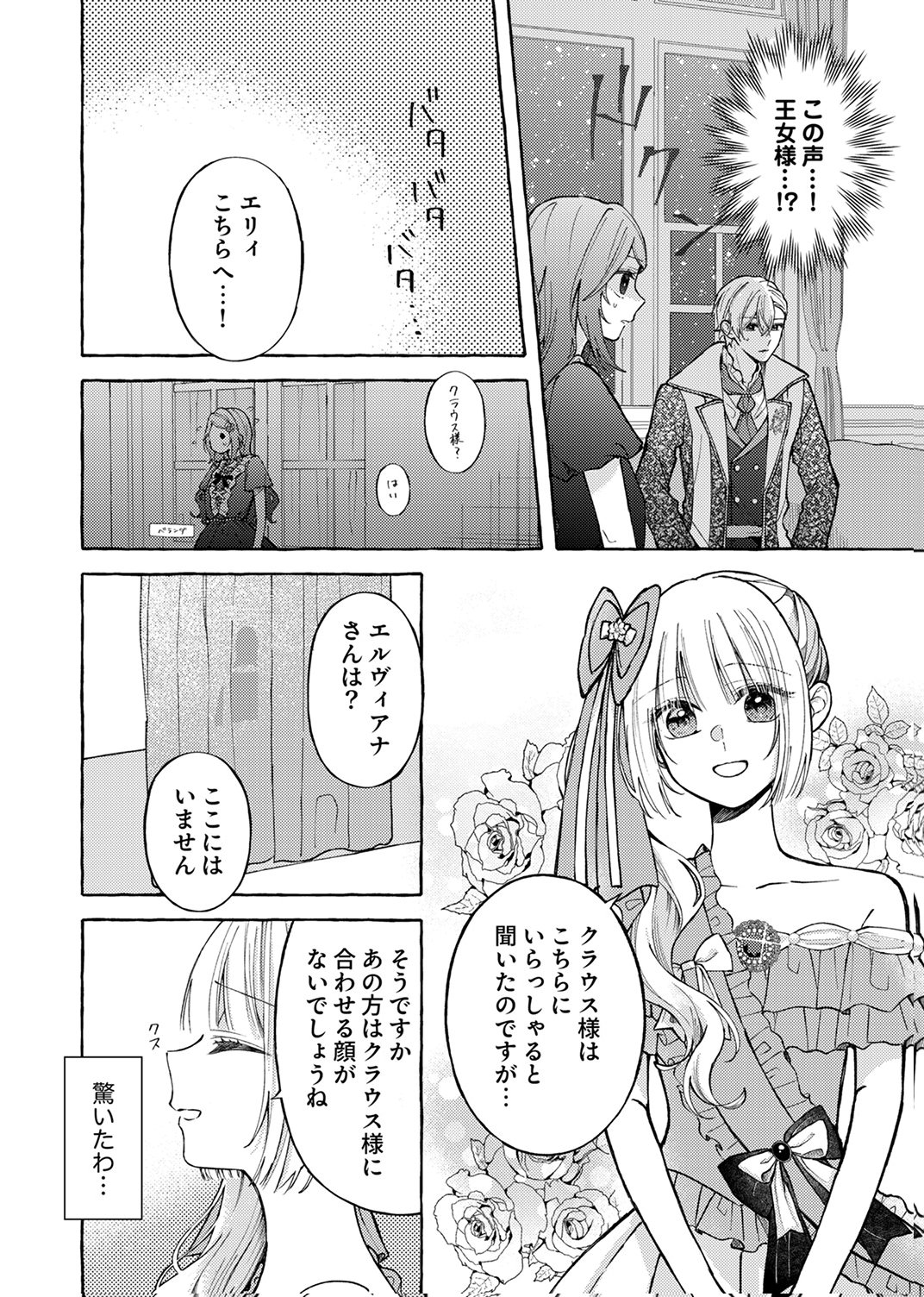 Daisuki na Konyakusha-sama Mou Owakare Shimashou - Chapter 7 - Page 6