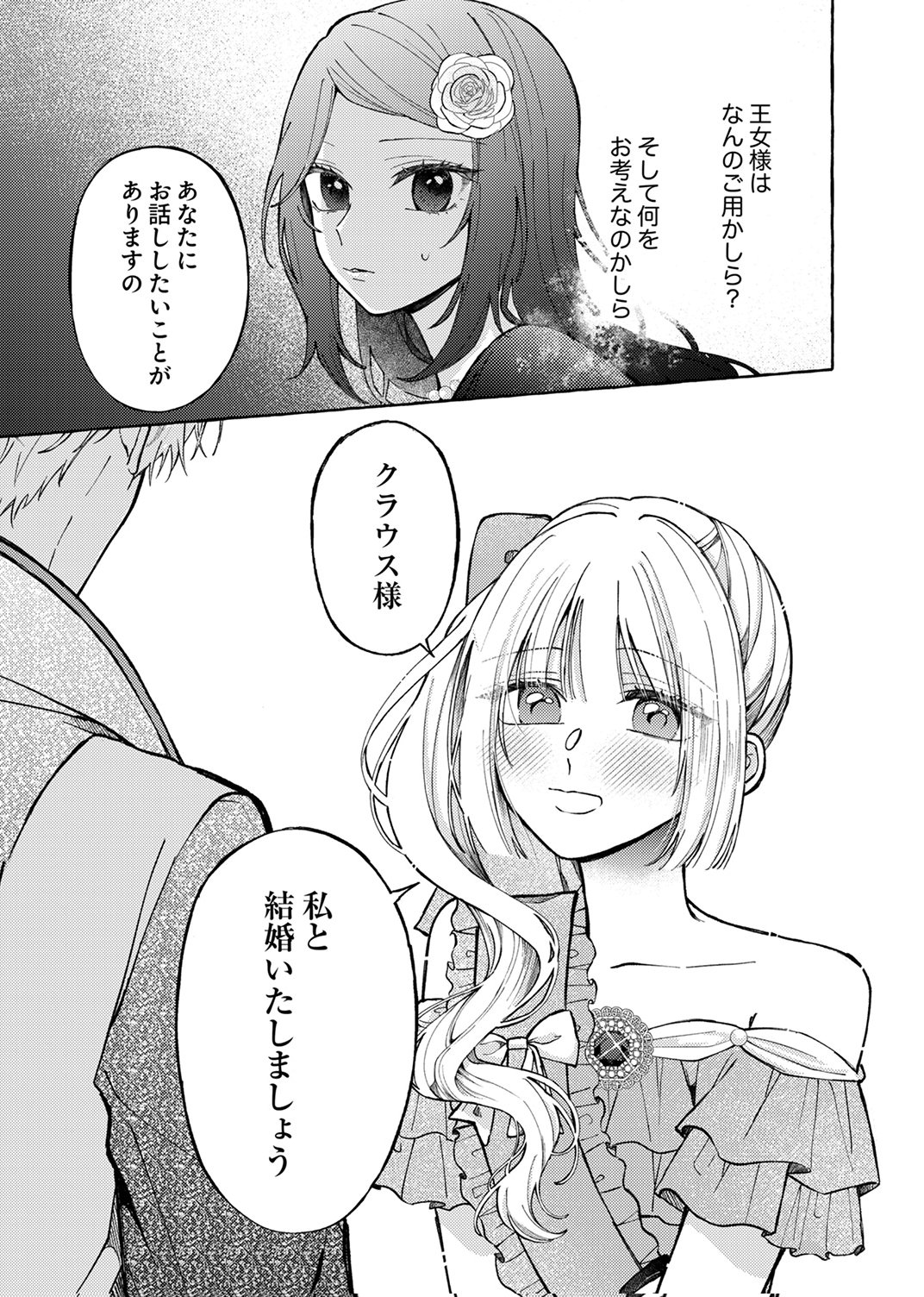 Daisuki na Konyakusha-sama Mou Owakare Shimashou - Chapter 7 - Page 7