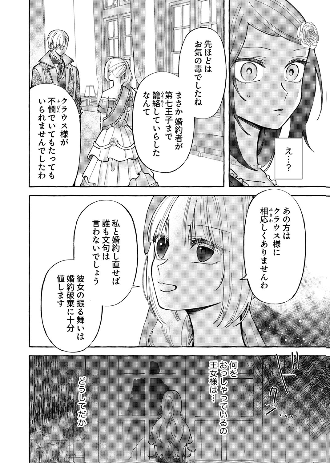 Daisuki na Konyakusha-sama Mou Owakare Shimashou - Chapter 7 - Page 8