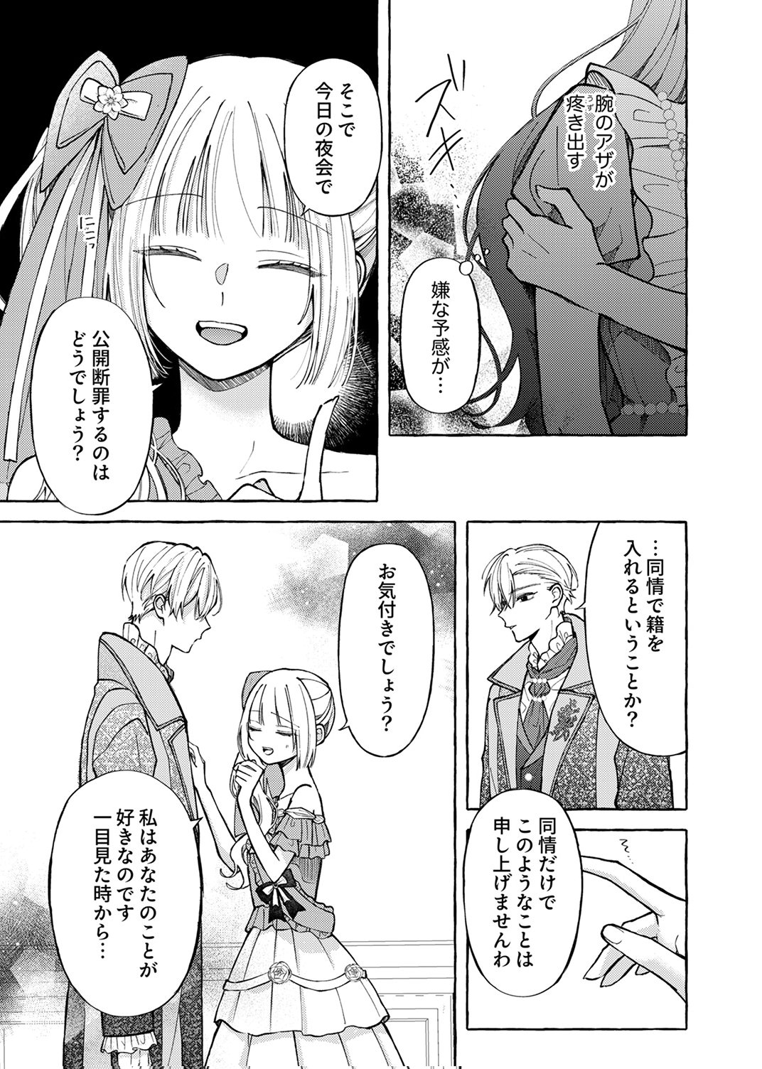 Daisuki na Konyakusha-sama Mou Owakare Shimashou - Chapter 7 - Page 9