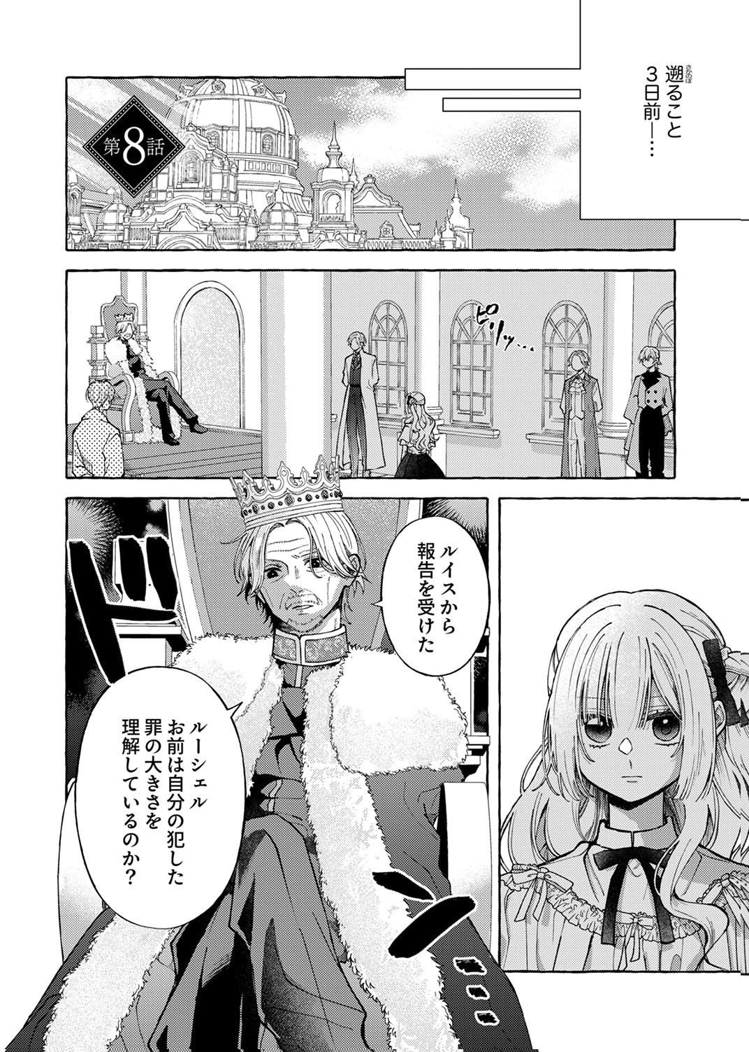 Daisuki na Konyakusha-sama Mou Owakare Shimashou - Chapter 8 - Page 1