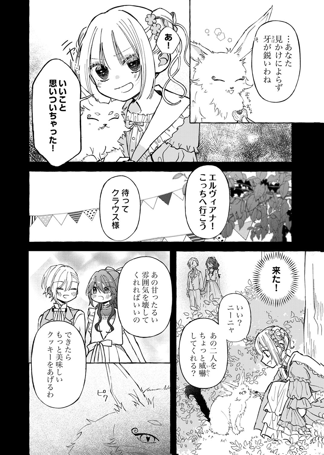 Daisuki na Konyakusha-sama Mou Owakare Shimashou - Chapter 8 - Page 10