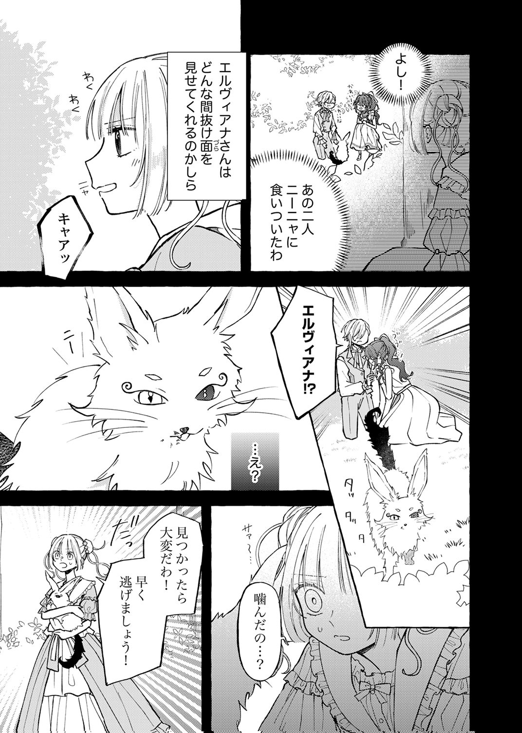 Daisuki na Konyakusha-sama Mou Owakare Shimashou - Chapter 8 - Page 11